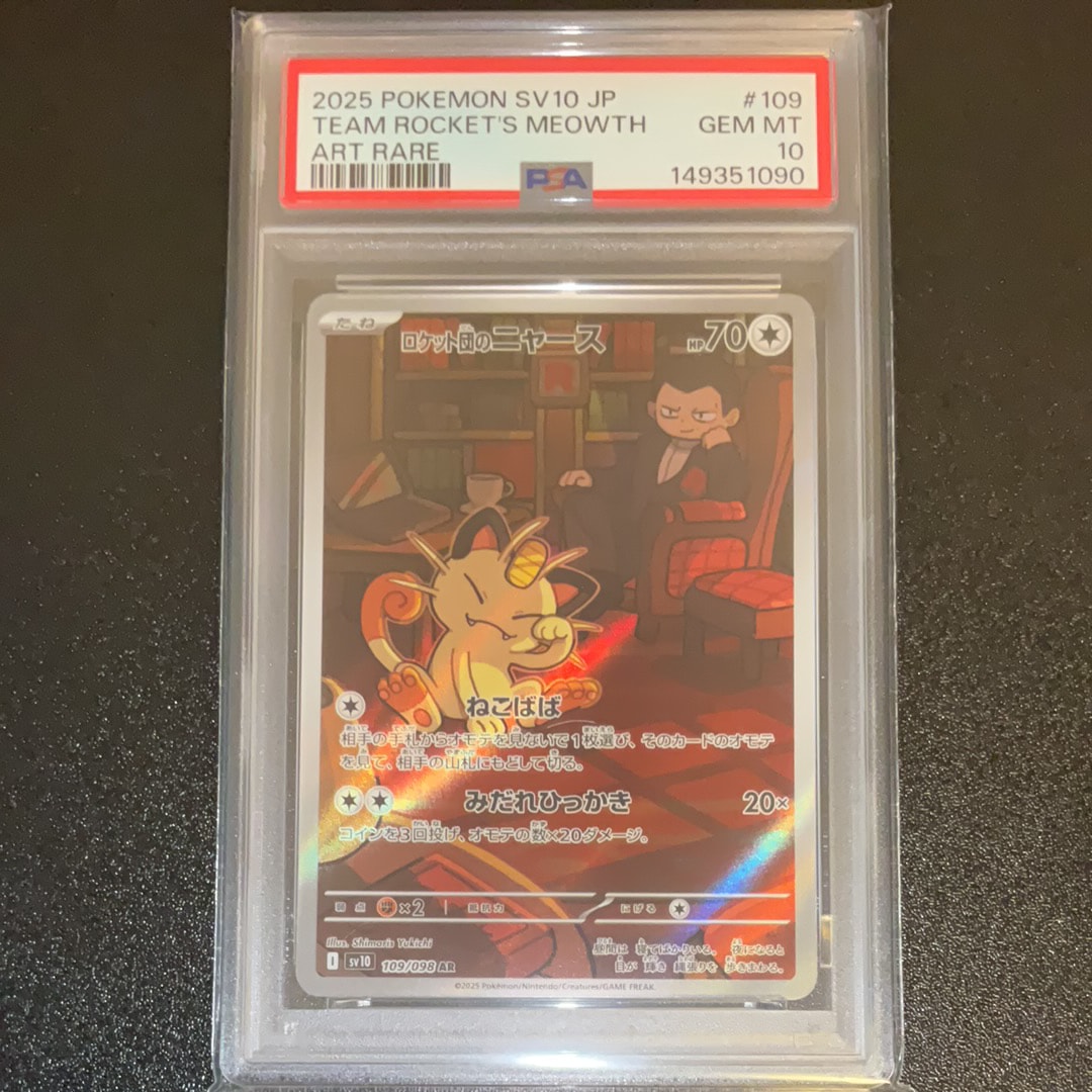 ロケット団のニャース AR [SV10 109/098](拡張パック「ロケット団の栄光」)