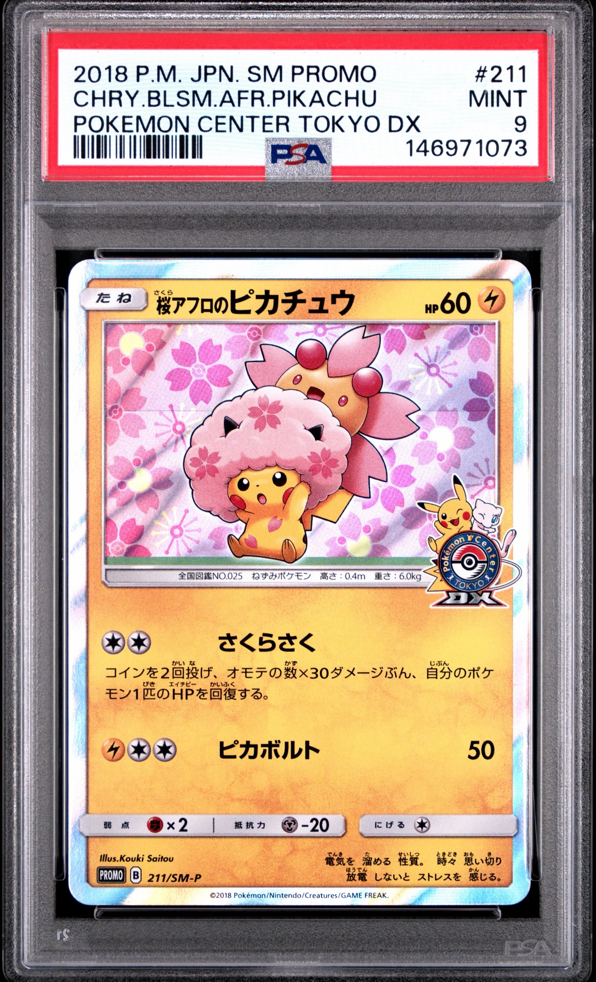 PSA10】桜アフロのピカチュウ: プロモ[SM-P 211](プロモーションカード