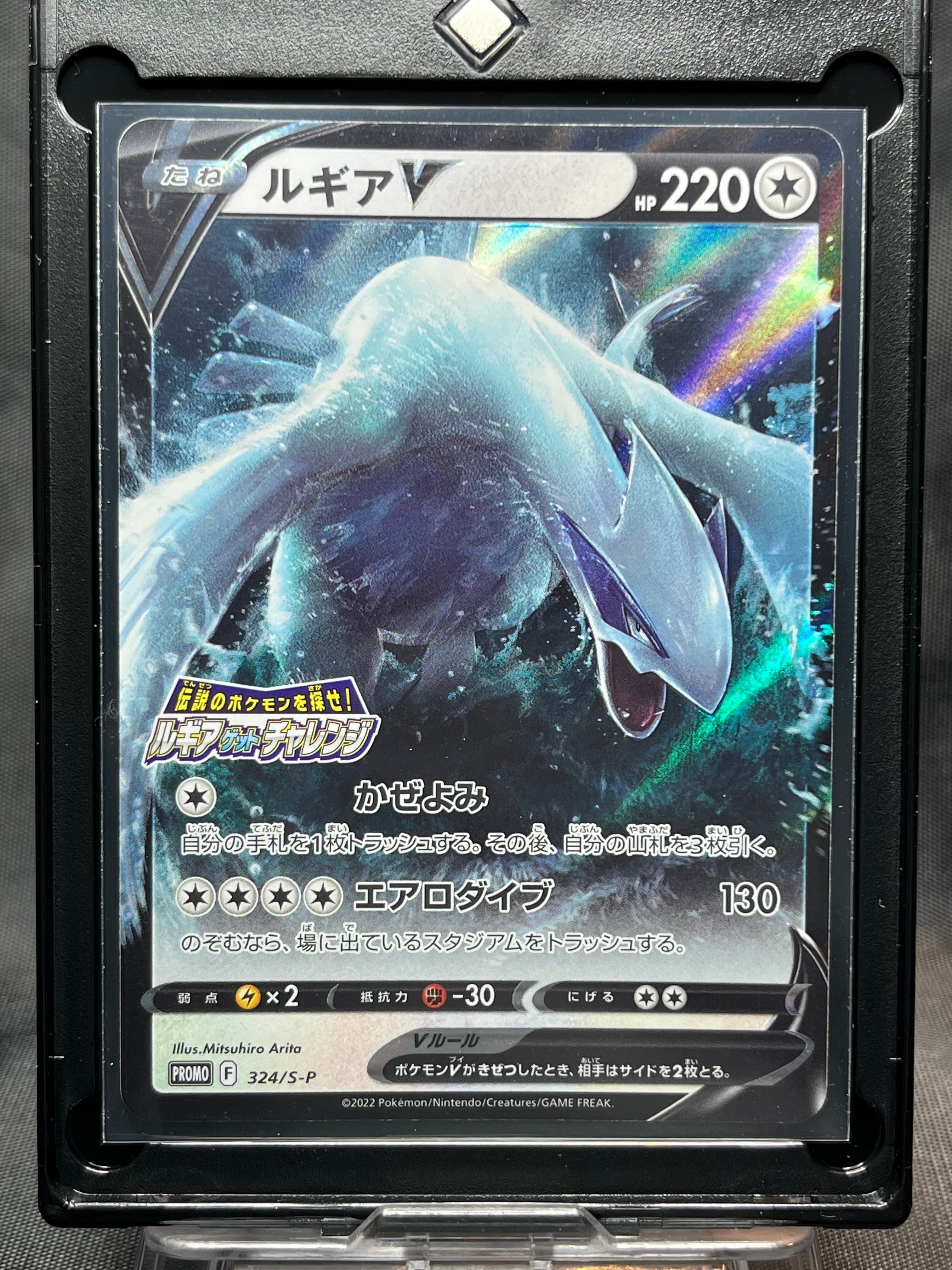 ルギアV: プロモ[324 S-P](プロモーションカード「S-P」)