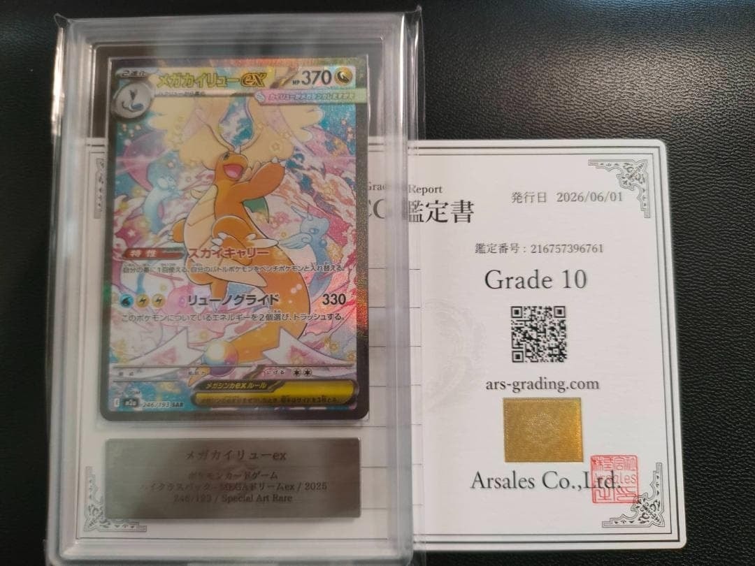 PSA10】ピカチュウex RR [M2a 044/193](ハイクラスパック「MEGA