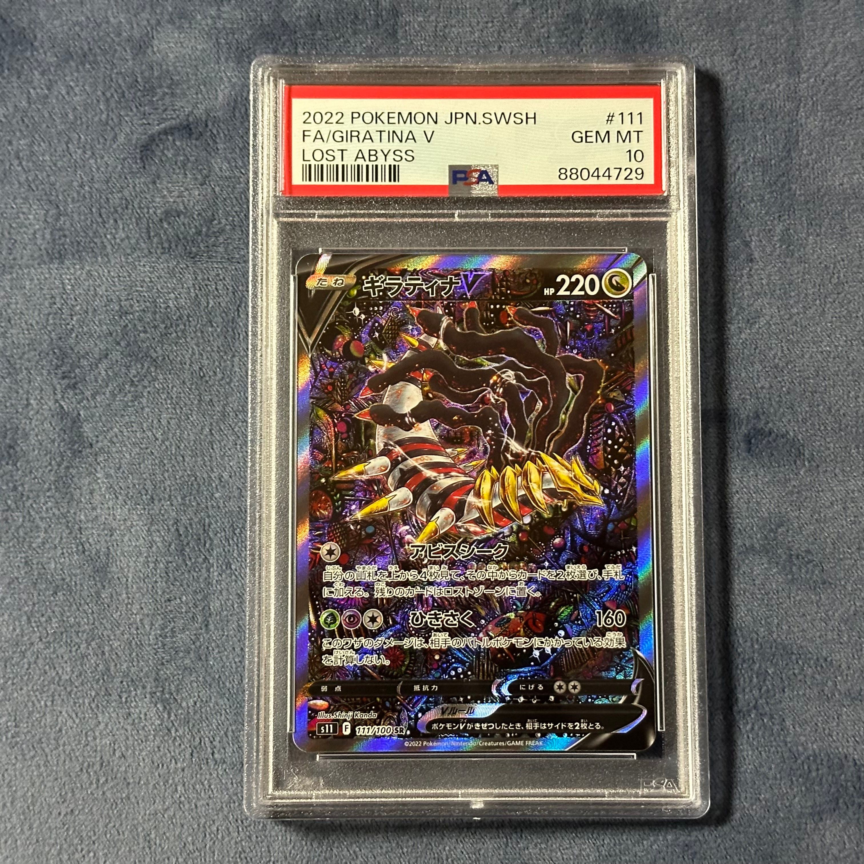 ギラティナV SR: SA[S11 111/100](拡張パック「ロストアビス」)