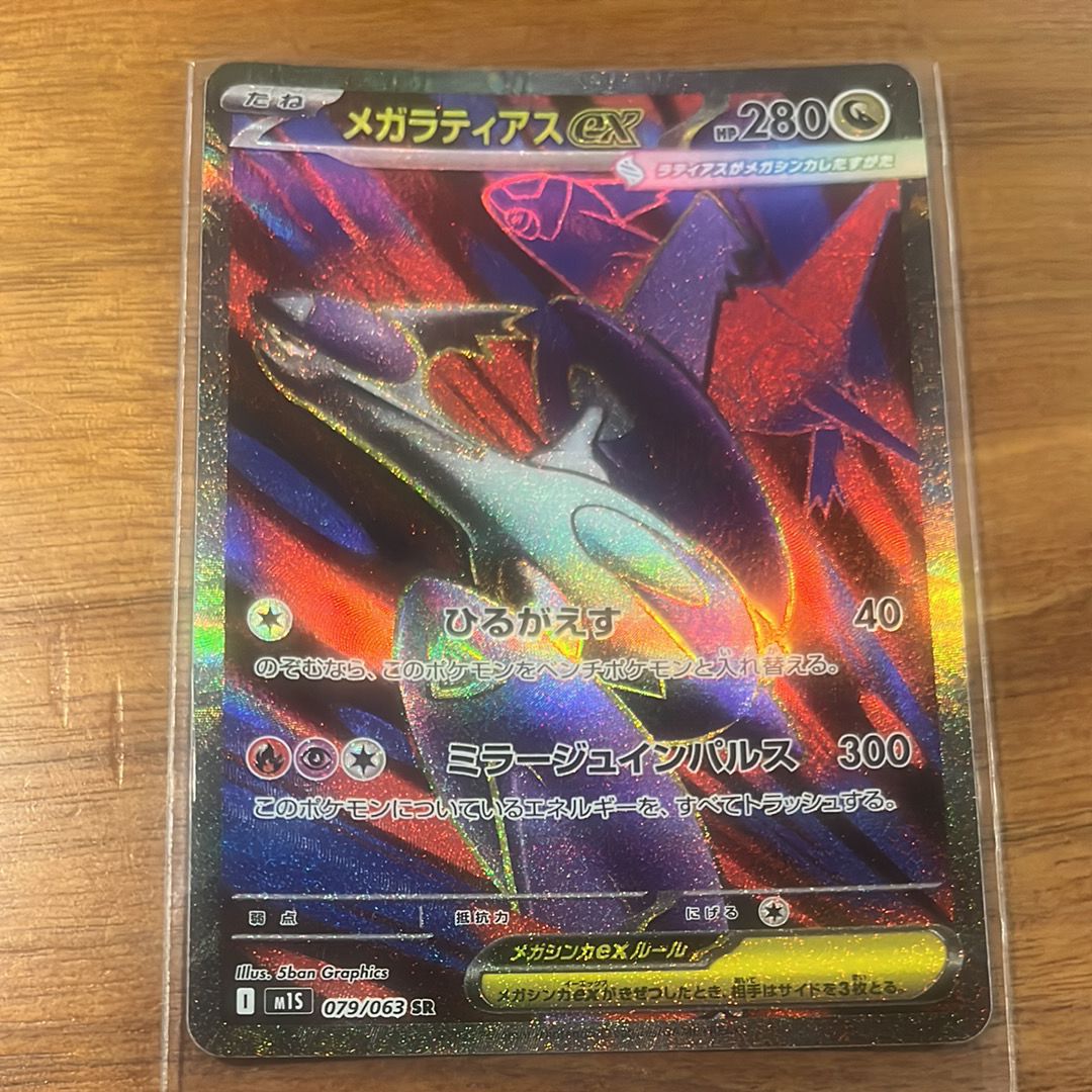 メガラティアスex SR [M1S 079/063](拡張パック「メガシンフォニア」)