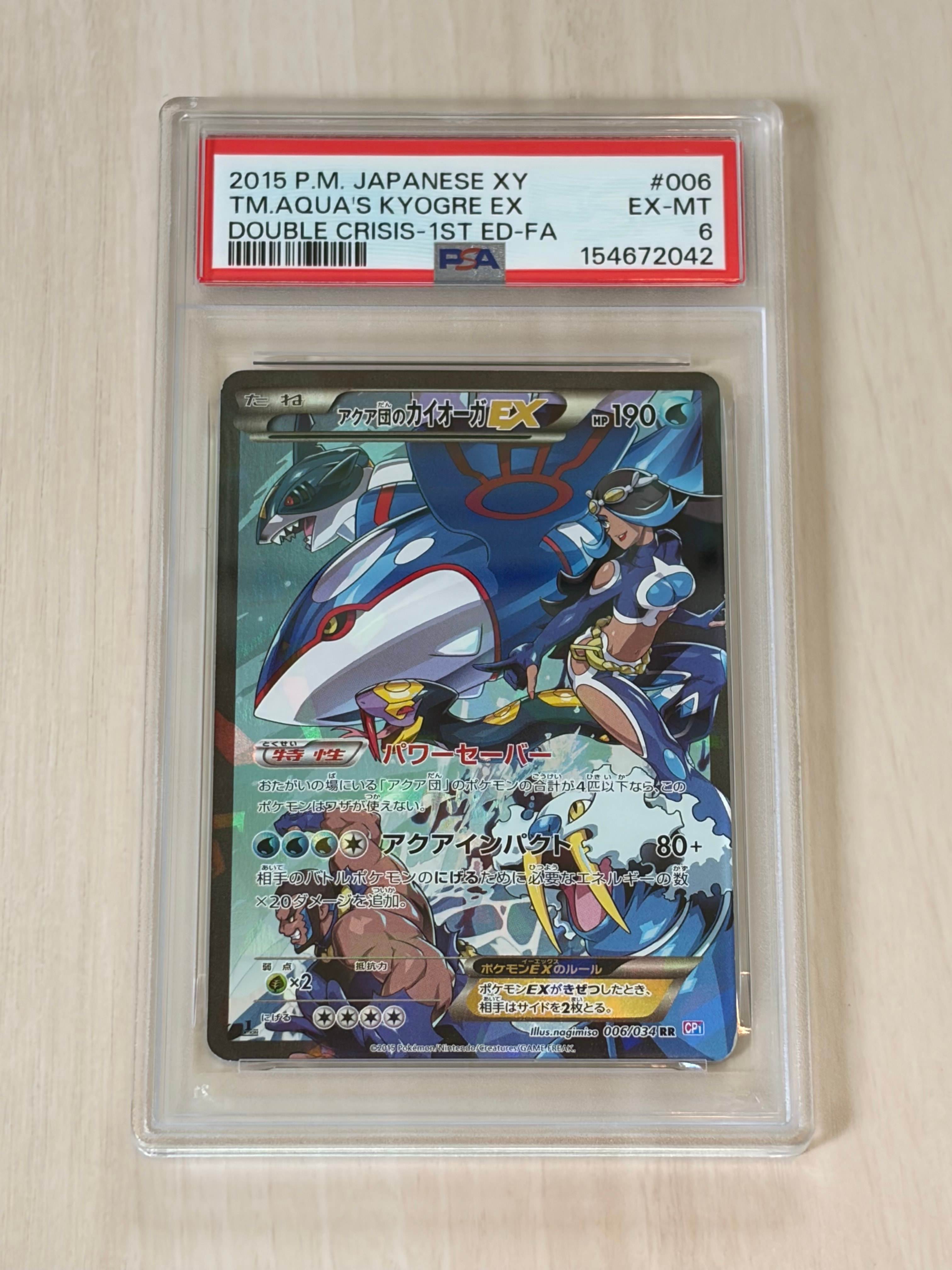 アクア団のカイオーガEX RR :1ED [CP1 006/034](コンセプトパック