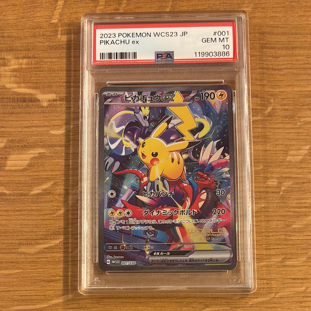 ピカチュウex [WCS23 001/030](ポケモンワールドチャンピオンシップス2023横浜 記念デッキ「ピカチュウ」)