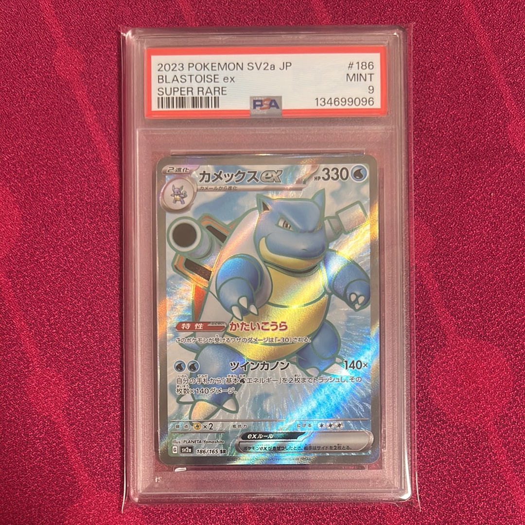 カメックスex SR[SV2a 186/165](強化拡張パック「ポケモンカード151」)