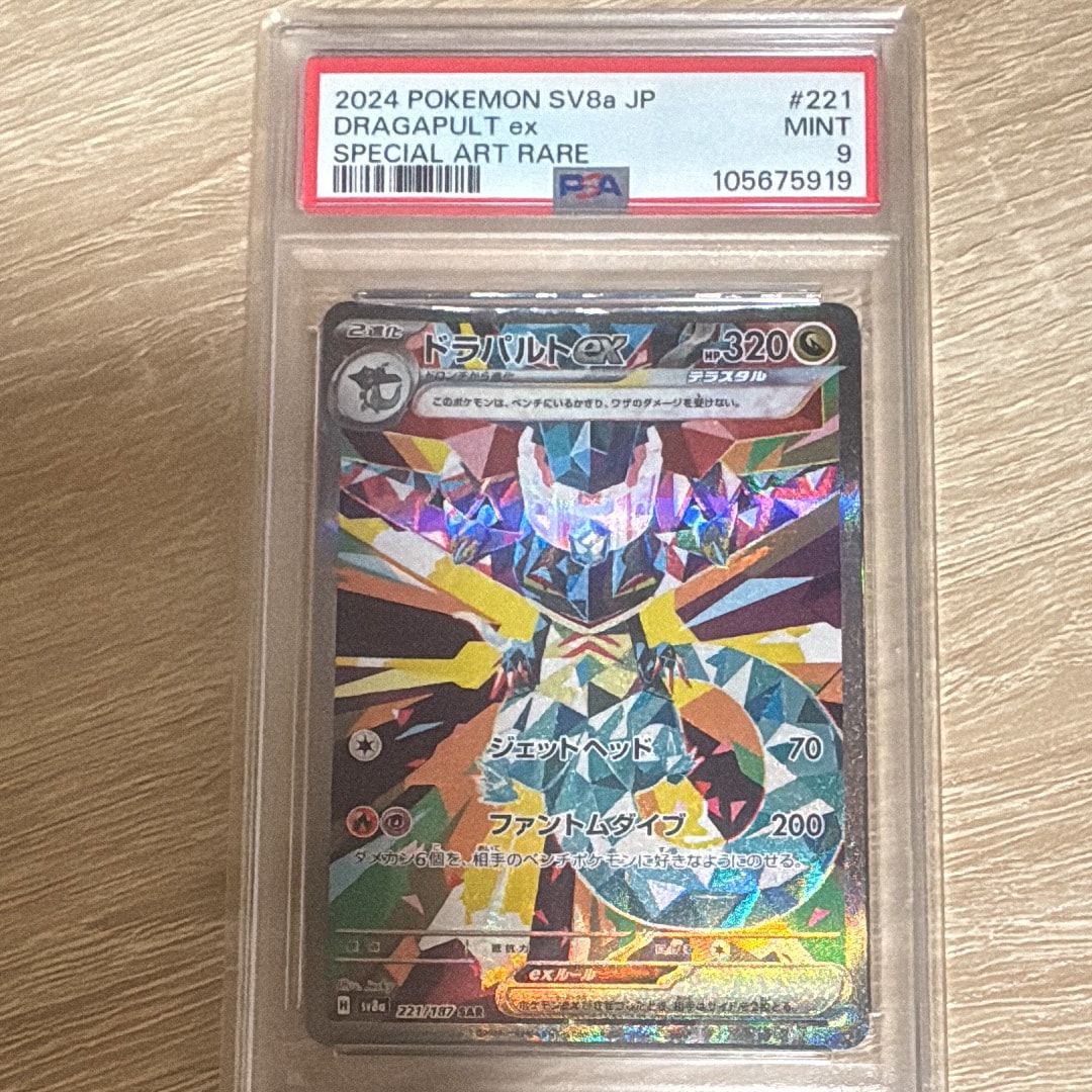 ドラパルトex SAR [SV8a 221/187](ハイクラスパック「テラスタルフェスex」)