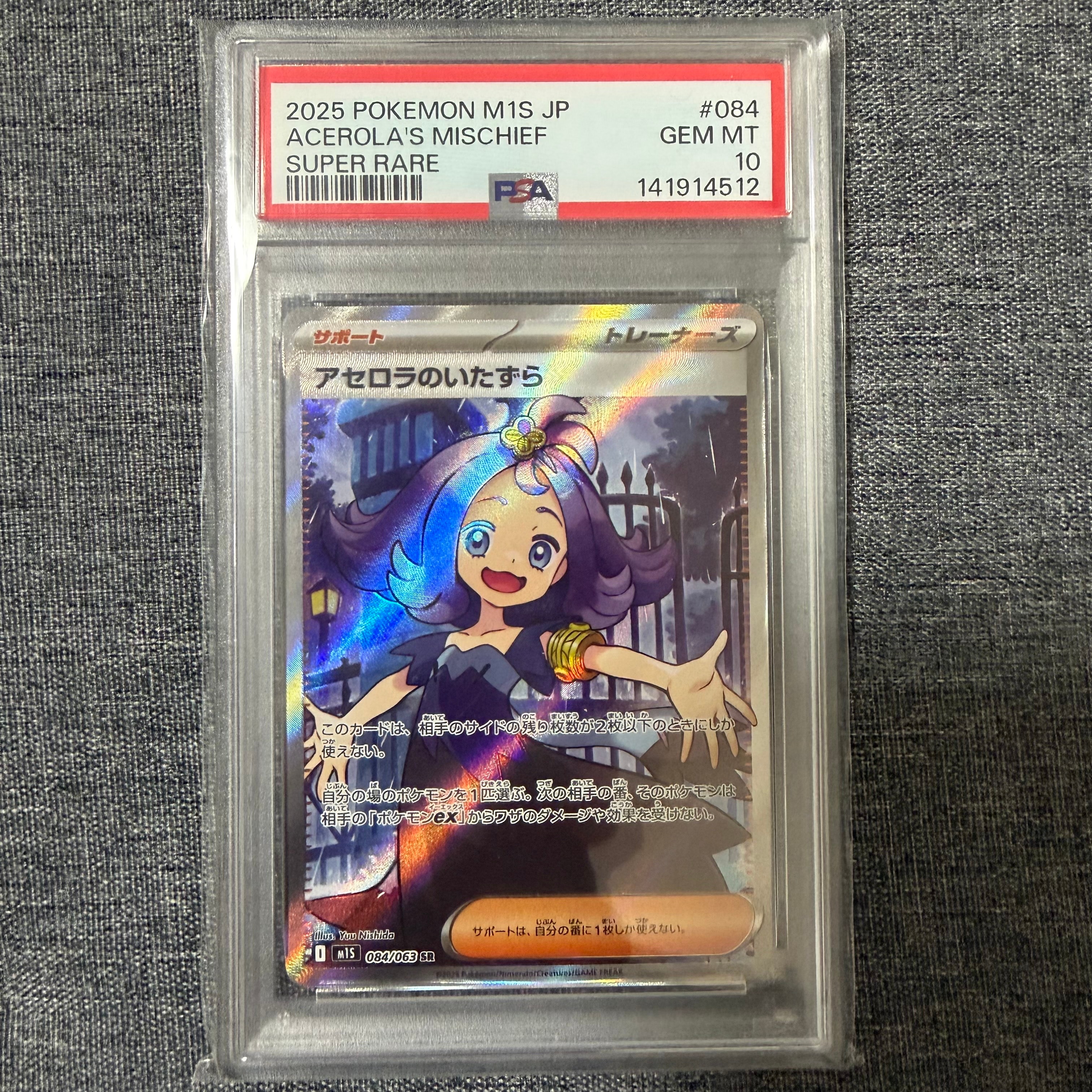 アセロラのいたずら SR [M1S 084/063](拡張パック「メガシンフォニア」)