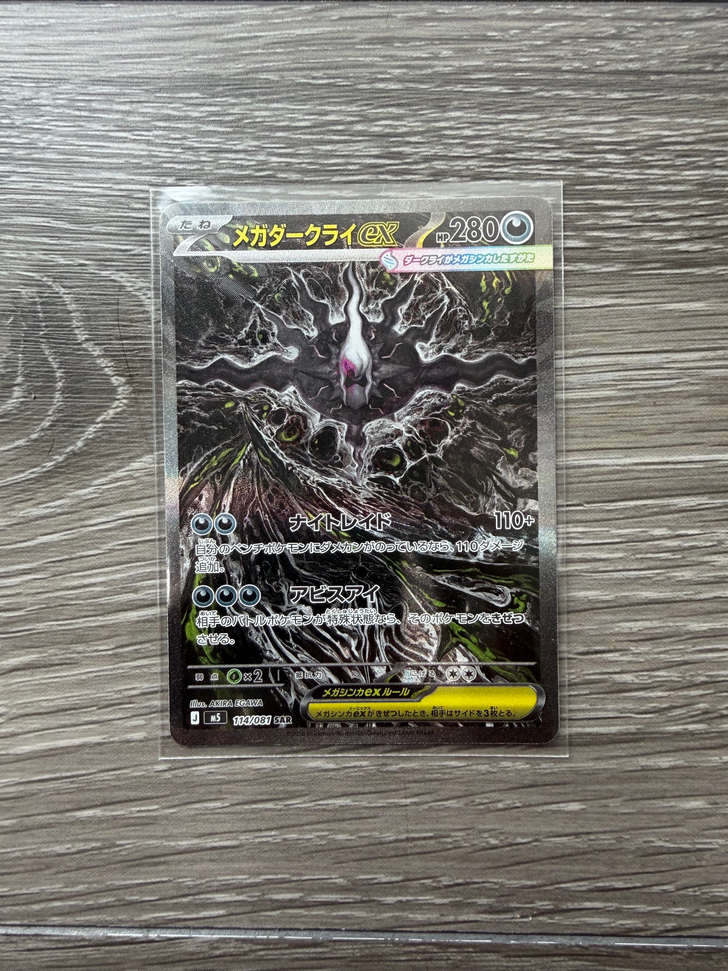 メガダークライex SAR [M5 114/081](拡張パック「アビスアイ」)