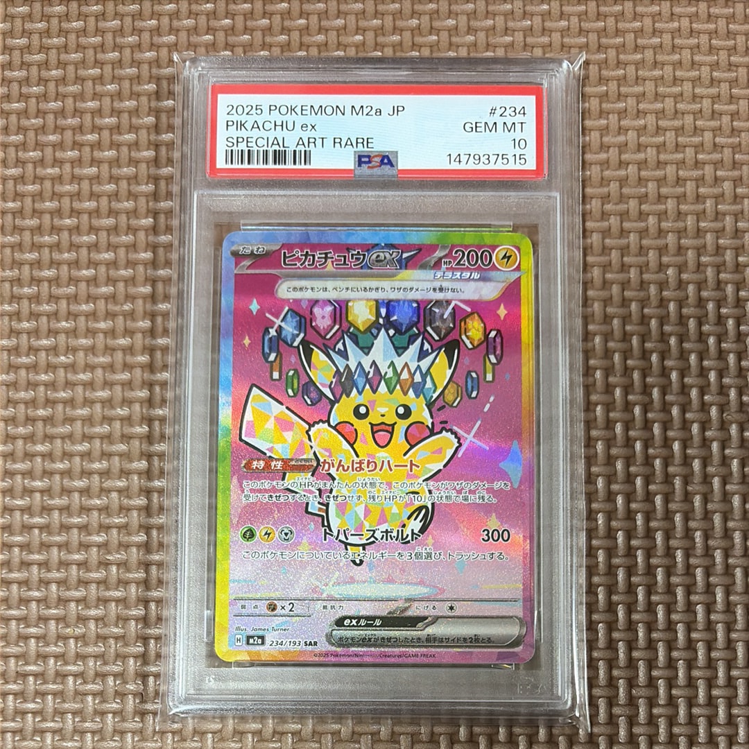 ピカチュウex SAR [M2a 234/193](ハイクラスパック「MEGAドリームex」)