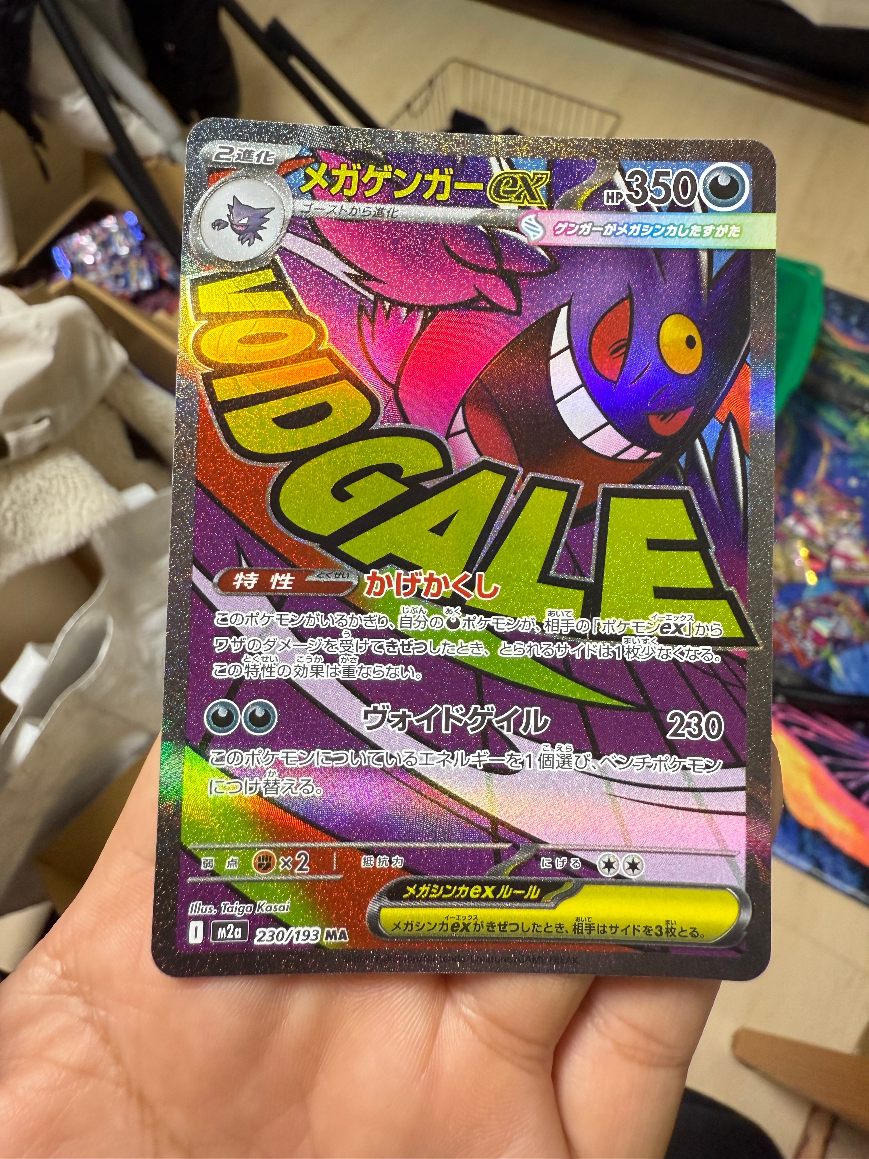 メガゲンガーex MA [M2a 230/193](ハイクラスパック「MEGAドリームex」)