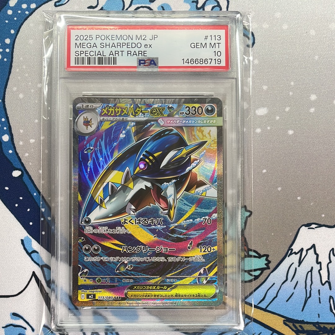 PSA10】メガサメハダーex SAR [M2 113/080](拡張パック「インフェルノX