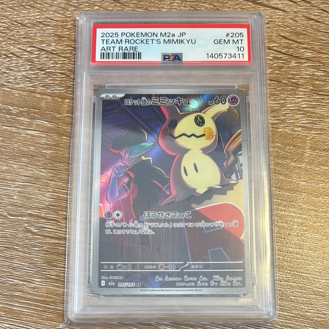 PSA10】ロケット団のミミッキュ AR [M2a 205/193](ハイクラスパック