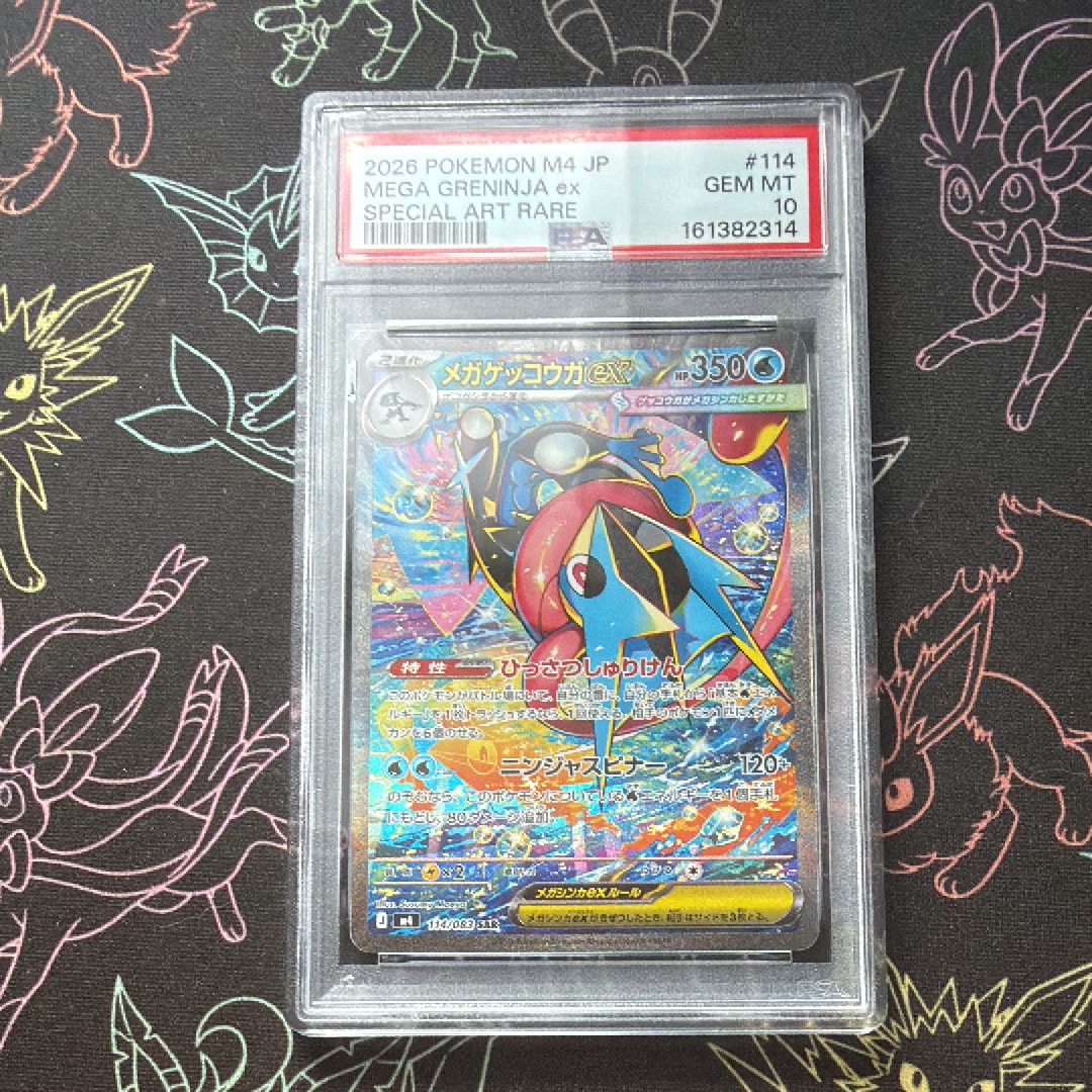 状態B】メガゲッコウガex SAR [M4 114/083](拡張パック「ニンジャ