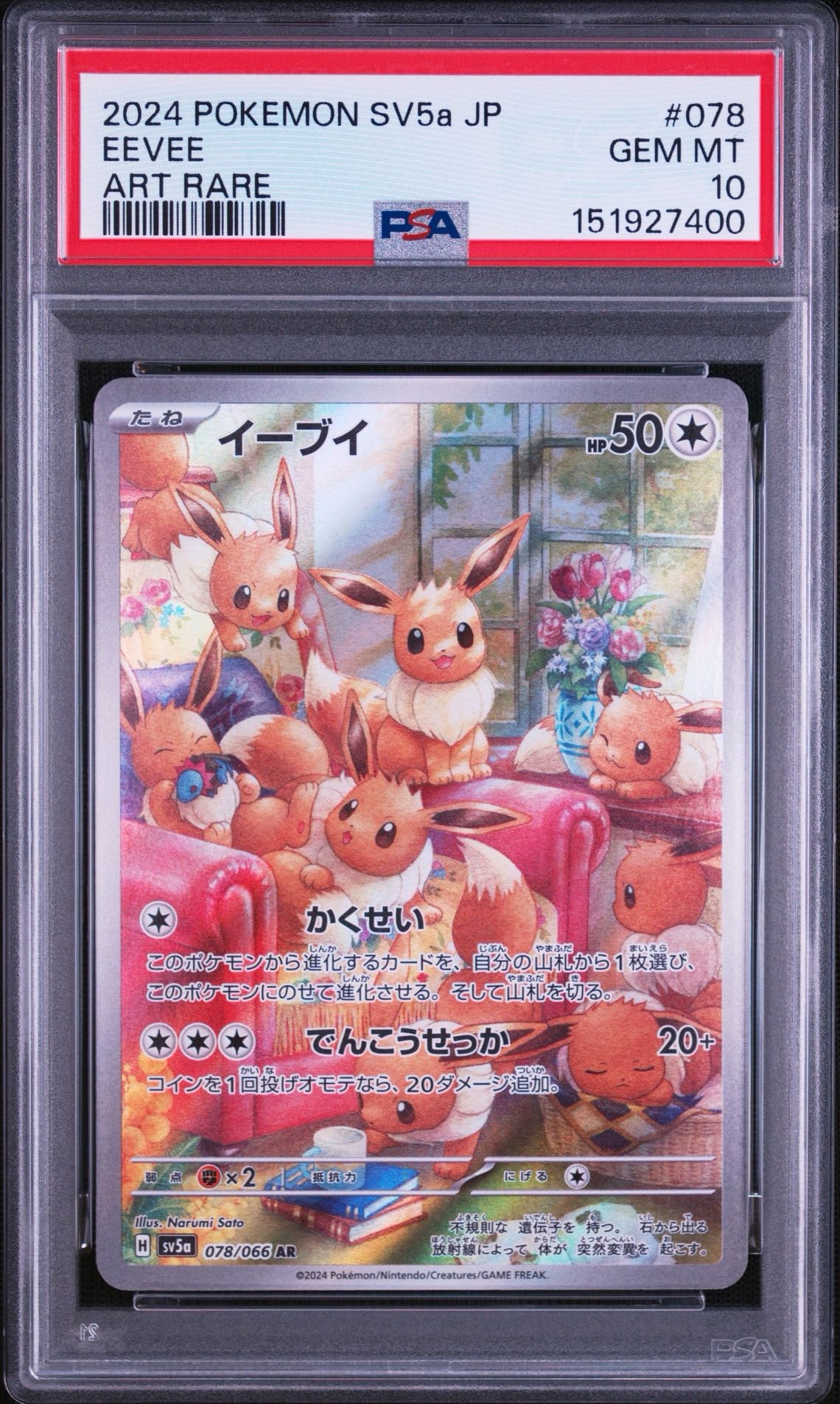 PSA10】イーブイ AR [SV5a 078/066](強化拡張パック「クリムゾンヘイズ