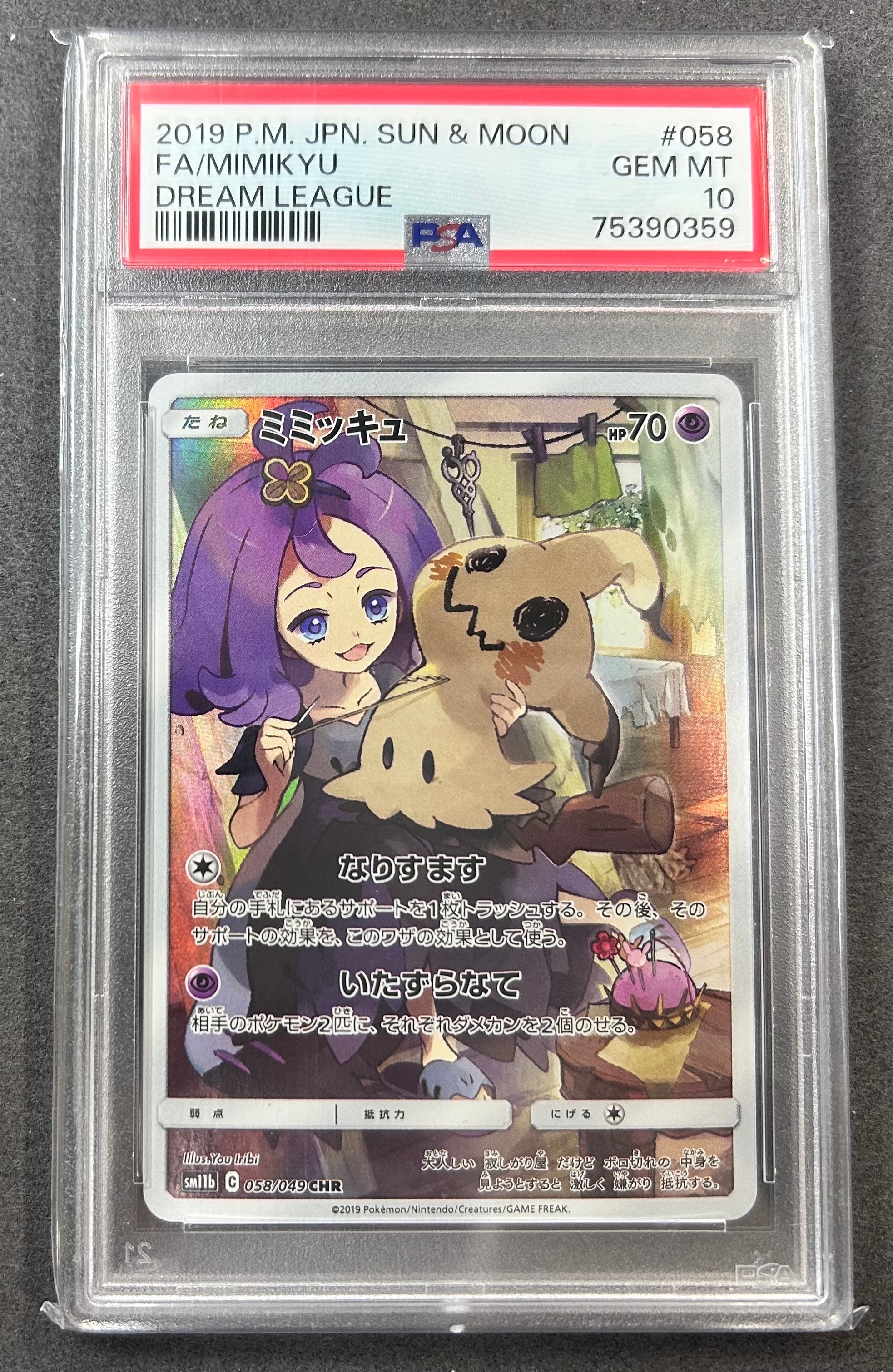 PSA10】ミミッキュ (アセロラ) CHR[SM11b 058/049](強化拡張パック