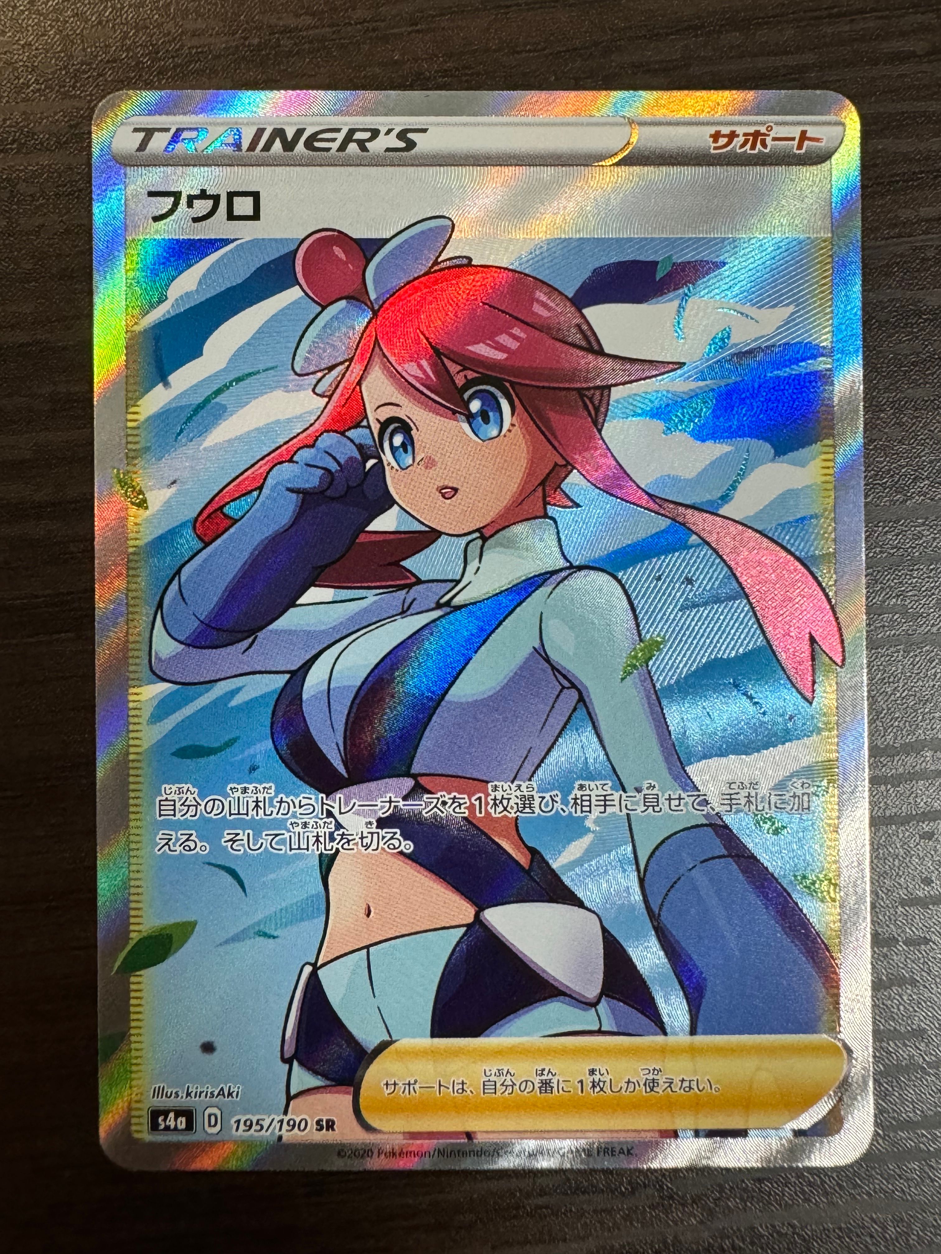 フウロ SR[S4a 195/190](ハイクラスパック「シャイニースターV」)