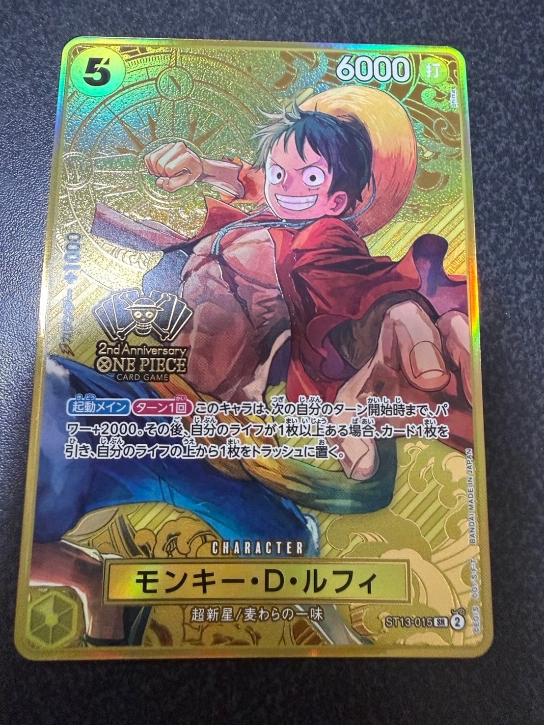 モンキー・D・ルフィ SR [ST13-015](スペシャルグッズセット「2nd ANNIVERSARY SET」)