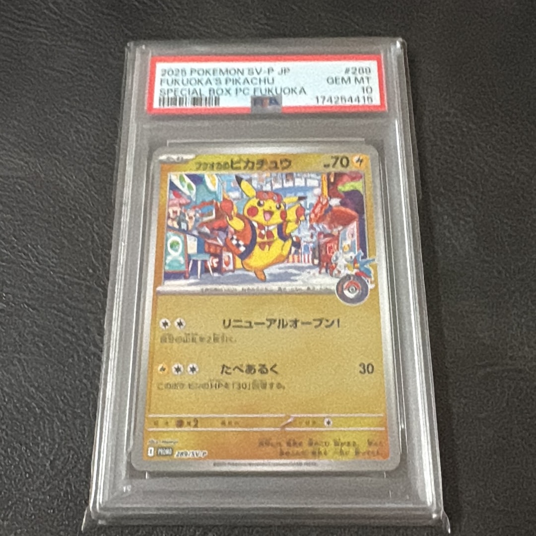 フクオカのピカチュウ P [SV-P 289](スペシャルBOX「ポケモンセンターフクオカ」)