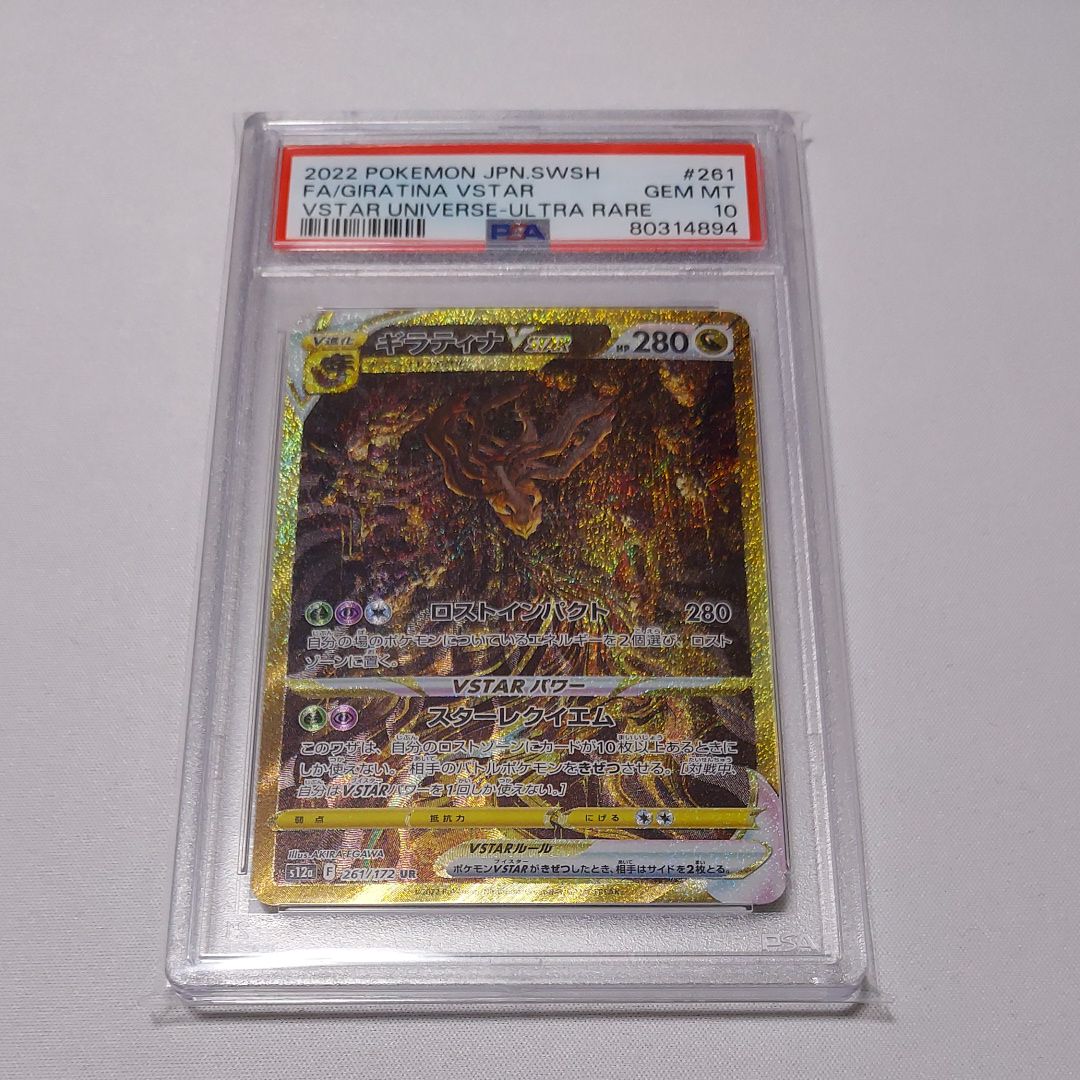 ギラティナVSTAR UR[s12a 261/172](ハイクラスパック「VSTARユニバース」)