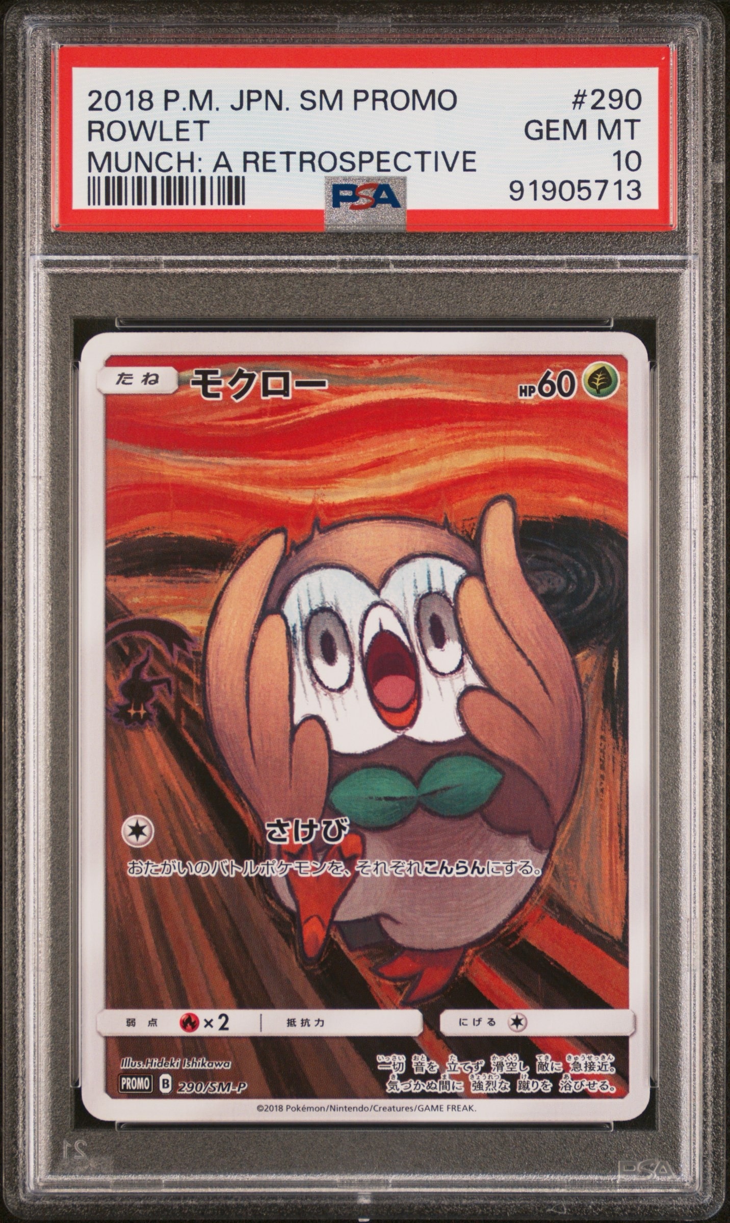 モクロー ムンク展: プロモ[290 SM-P](プロモーションカード「SM-P」)
