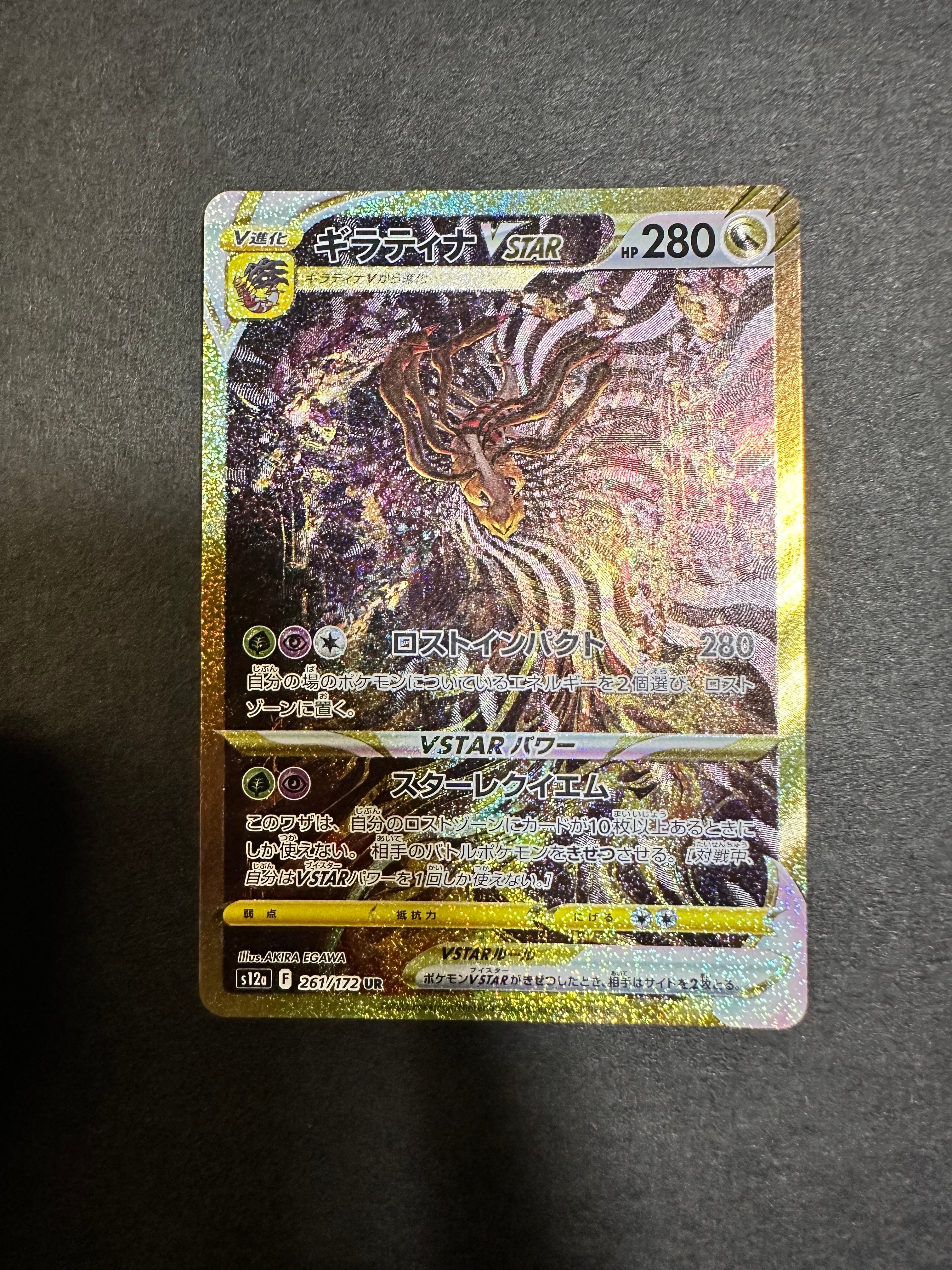 ギラティナVSTAR UR[s12a 261/172](ハイクラスパック「VSTARユニバース」)