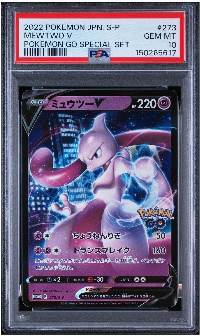 ミュウツーV: プロモ[S-P 273](プロモーションカード「S-P」)