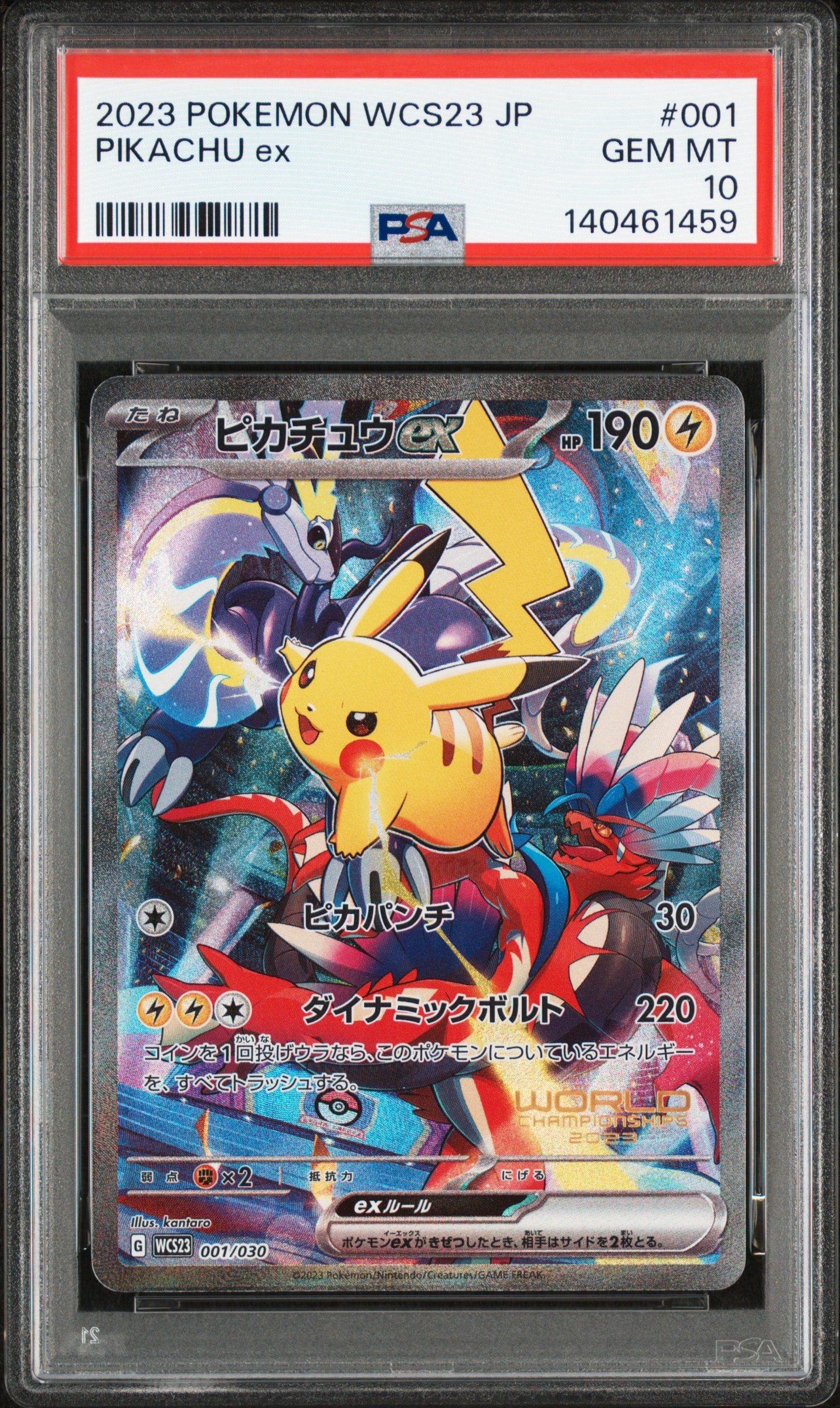 ピカチュウex [WCS23 001/030](ポケモンワールドチャンピオンシップス2023横浜 記念デッキ「ピカチュウ」)