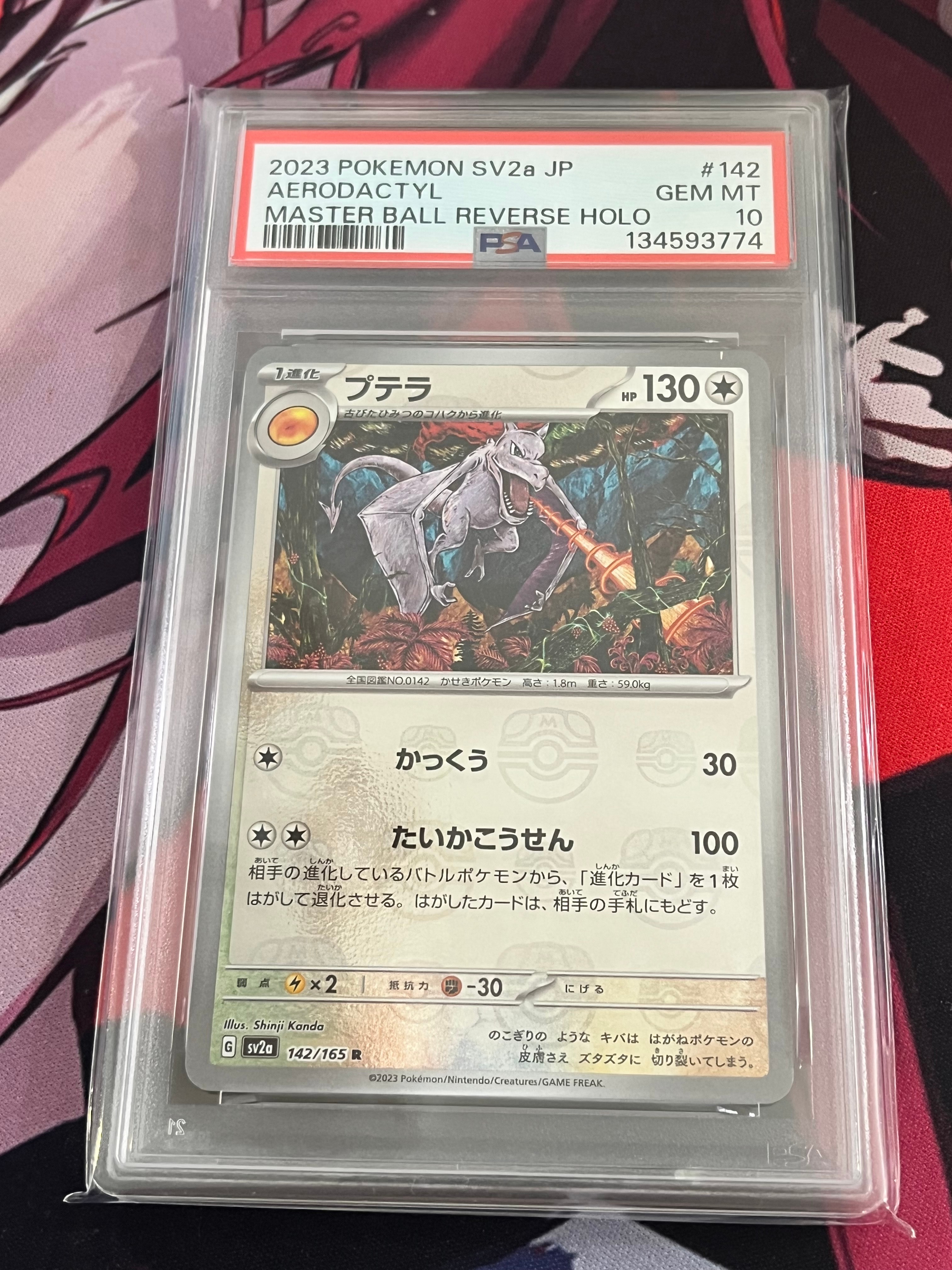 PSA10】プテラ R: マスターボールミラー[SV2a 142/165](強化拡張パック