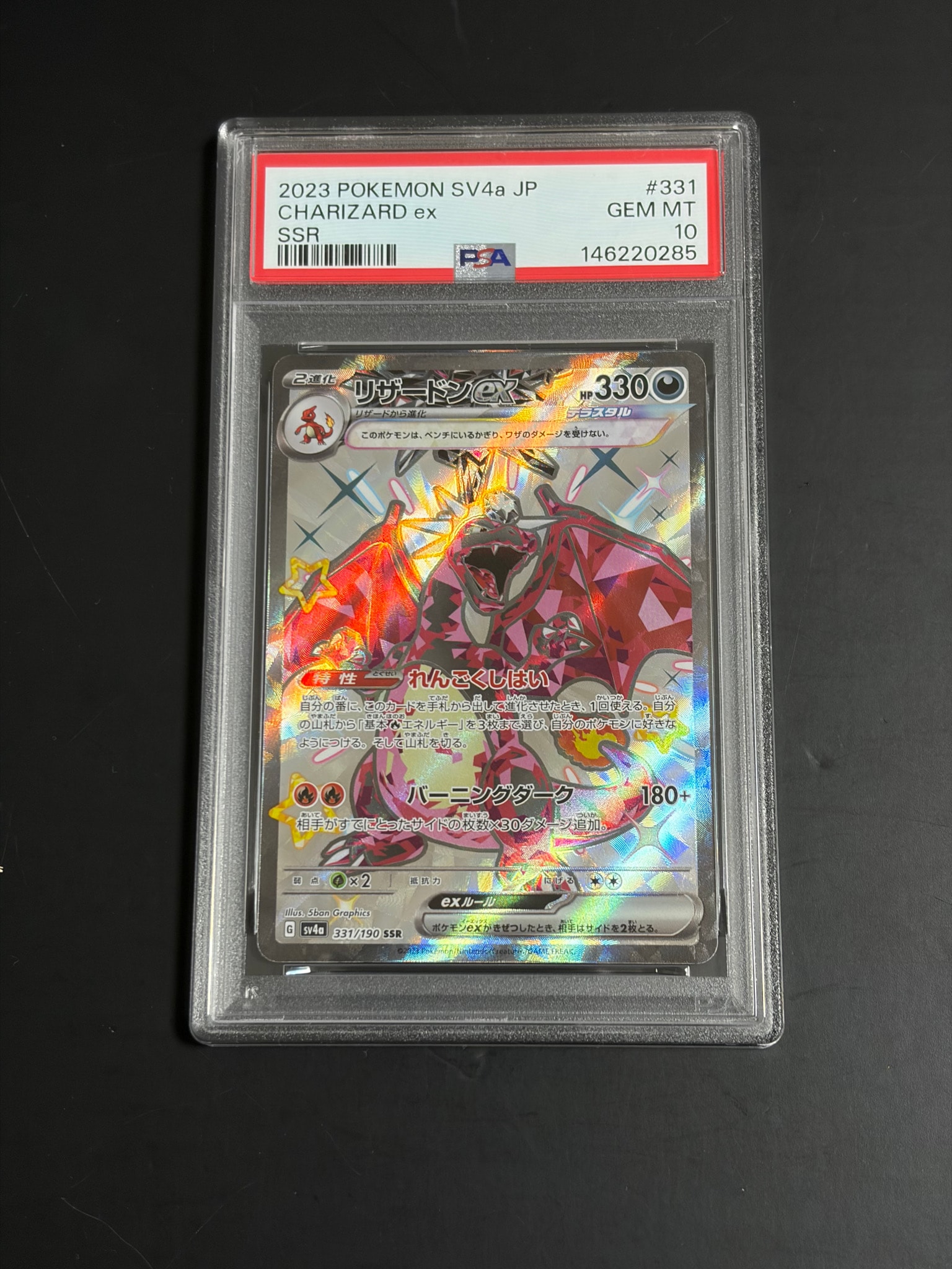 PSA10】リザードンex SSR[SV4a 331/190](ハイクラスパック「シャイニー