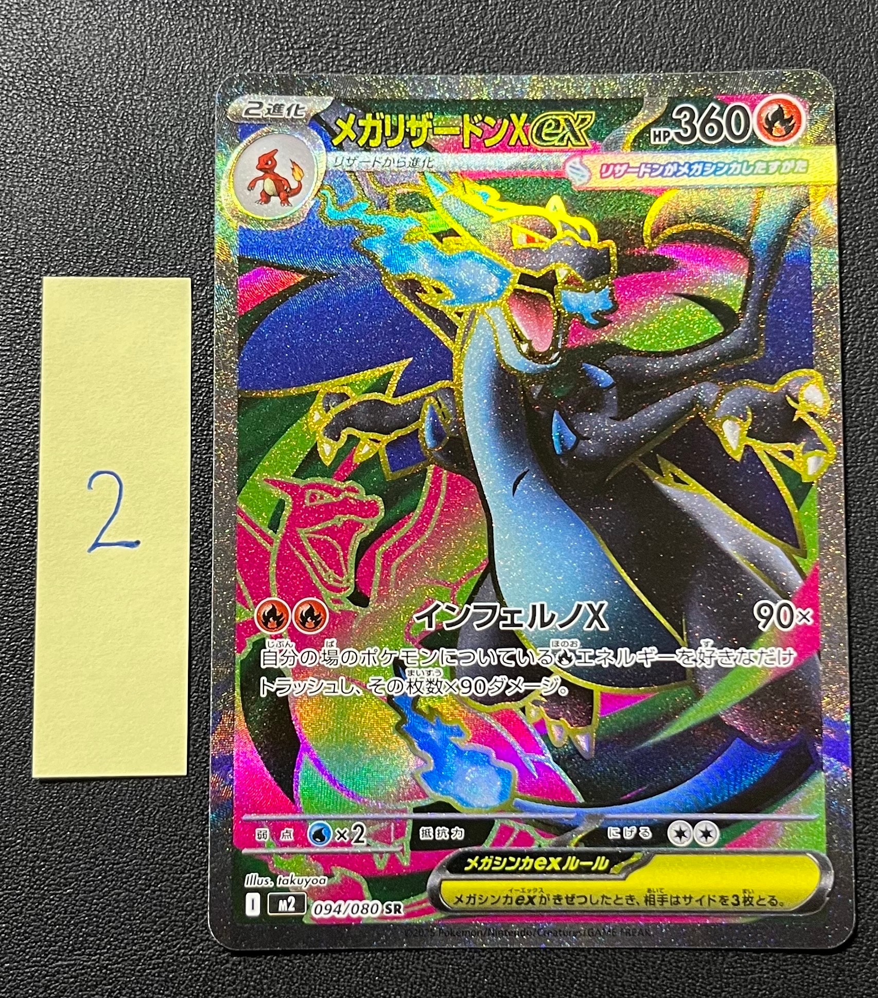 メガリザードンXex SR [M2 094/080](拡張パック「インフェルノX」)