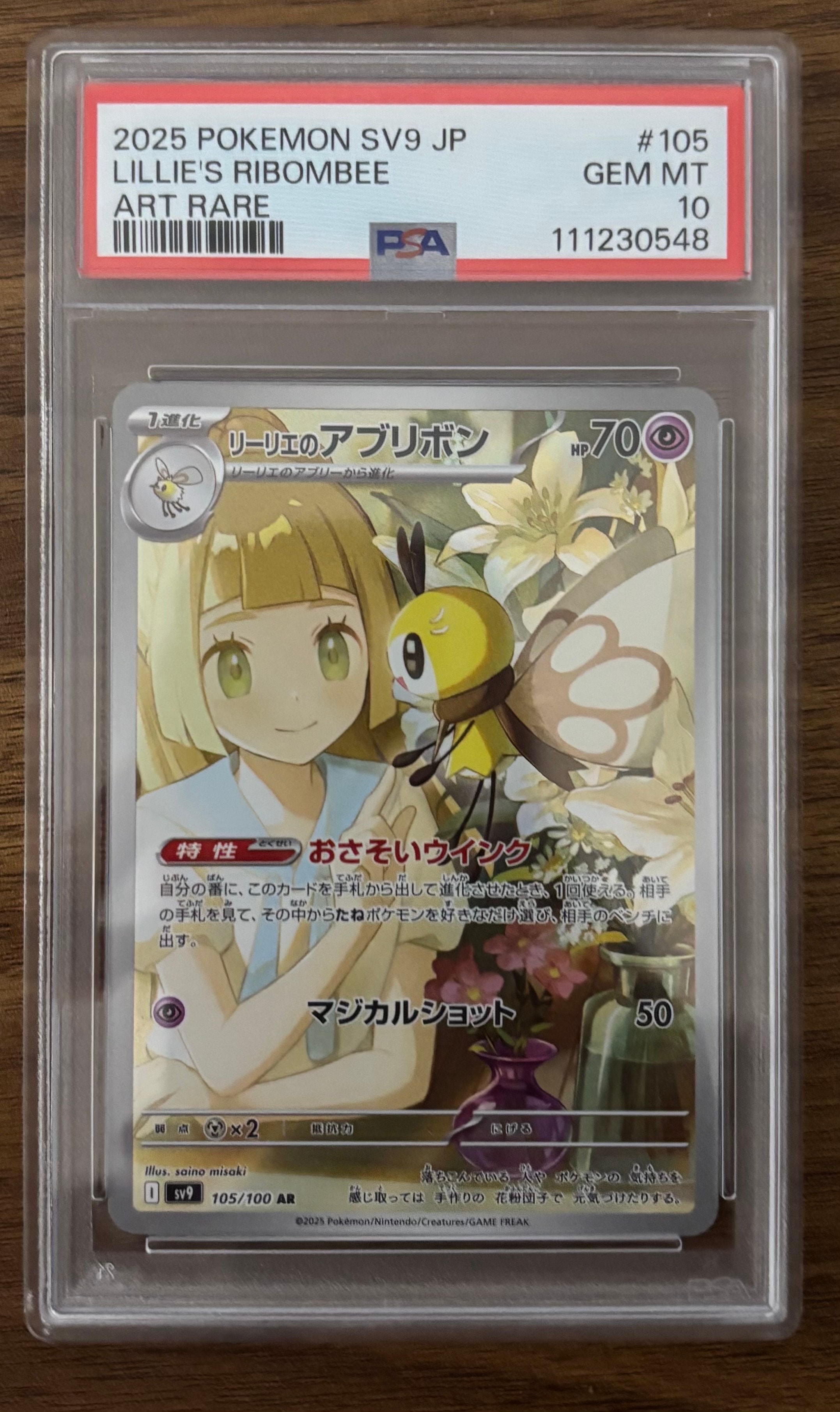 PSA10】リーリエのアブリボン AR [SV9 105/100](拡張パック「バトル