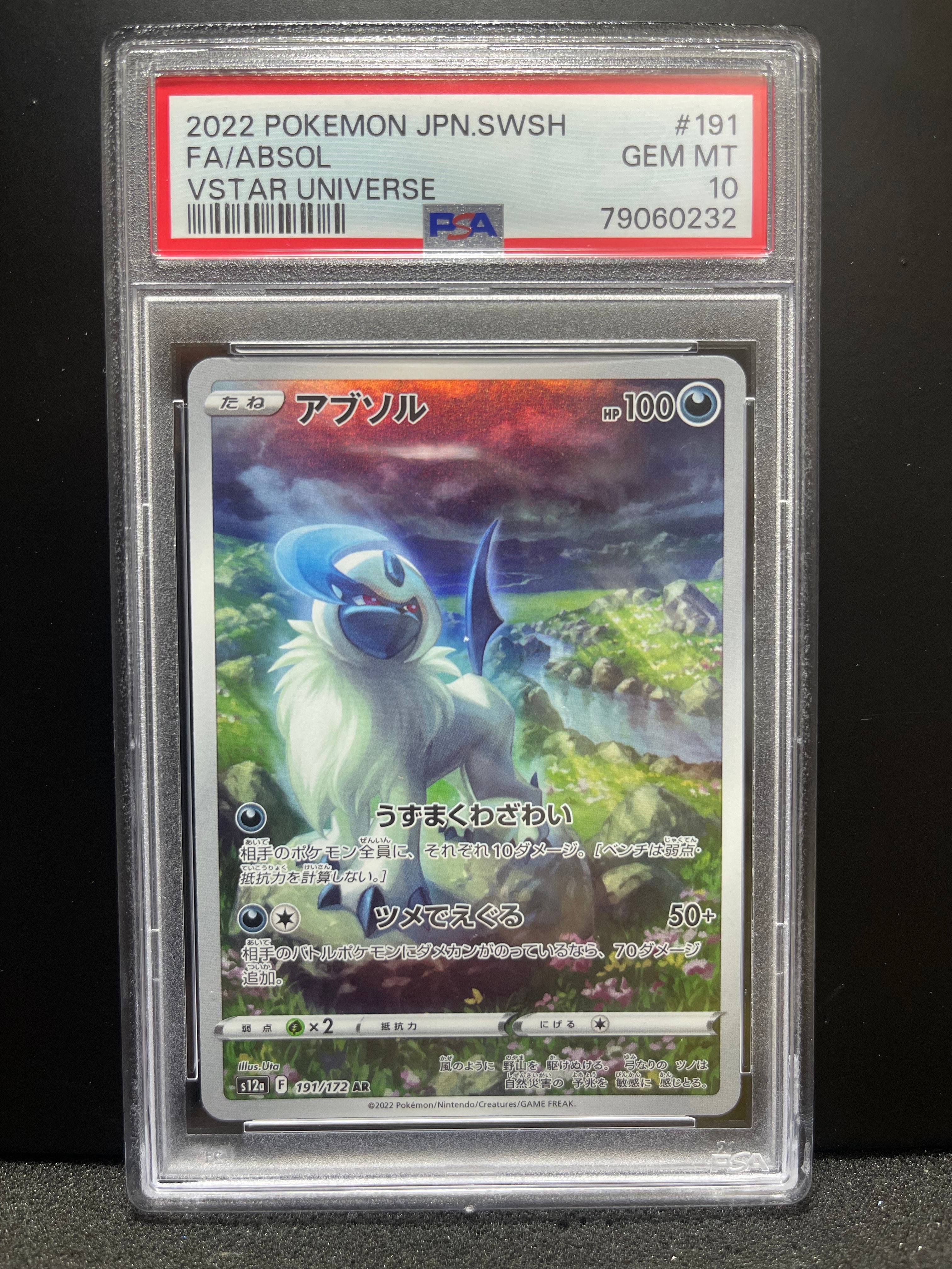 アブソル AR[s12a 191/172](ハイクラスパック「VSTARユニバース」)