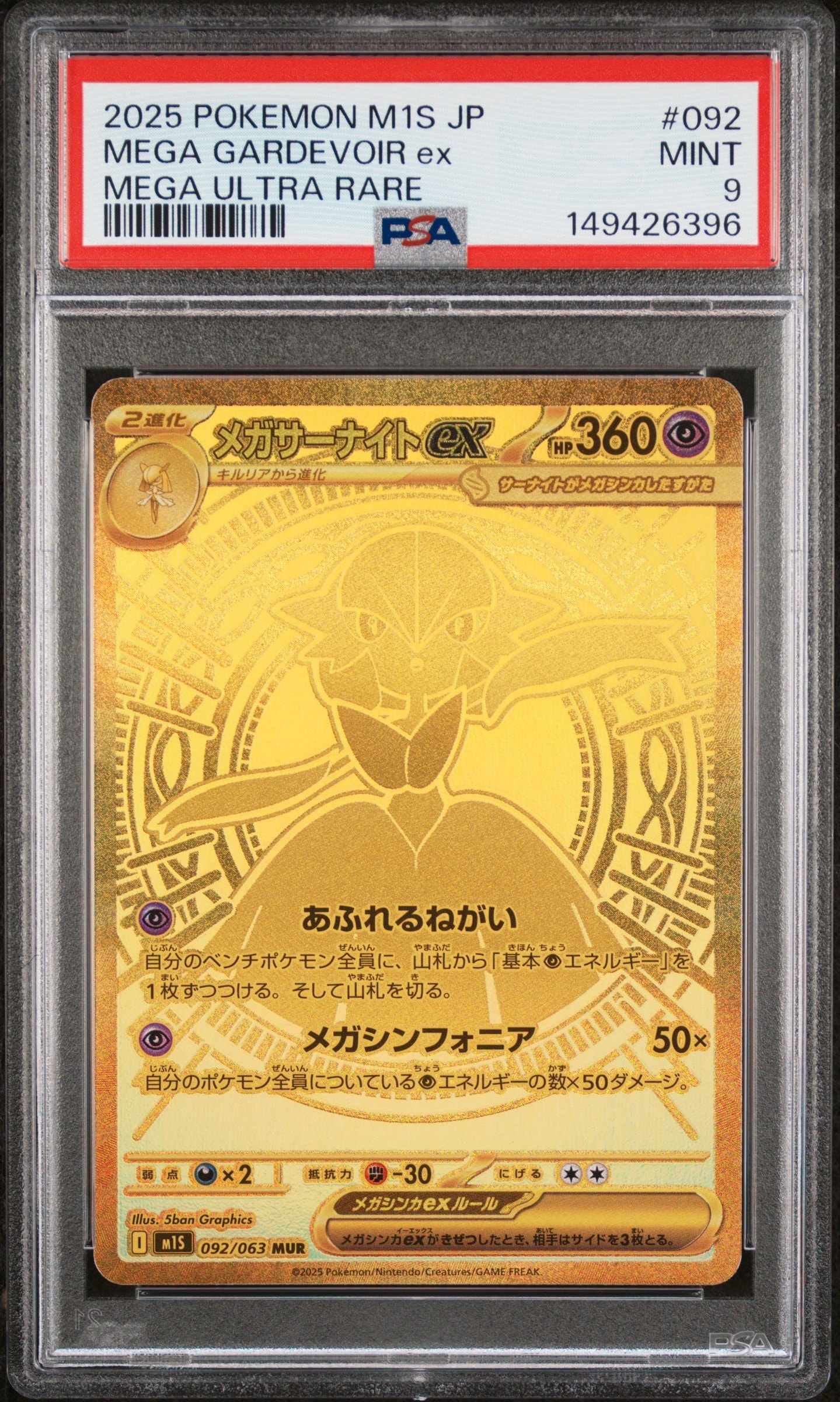 メガサーナイトex MUR [M1S 092/063](拡張パック「メガシンフォニア」)