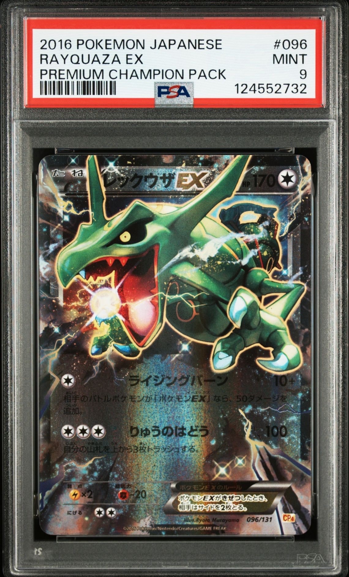 PSA9】レックウザEX [CP4 096/131](プレミアムチャンピオンパック「EX