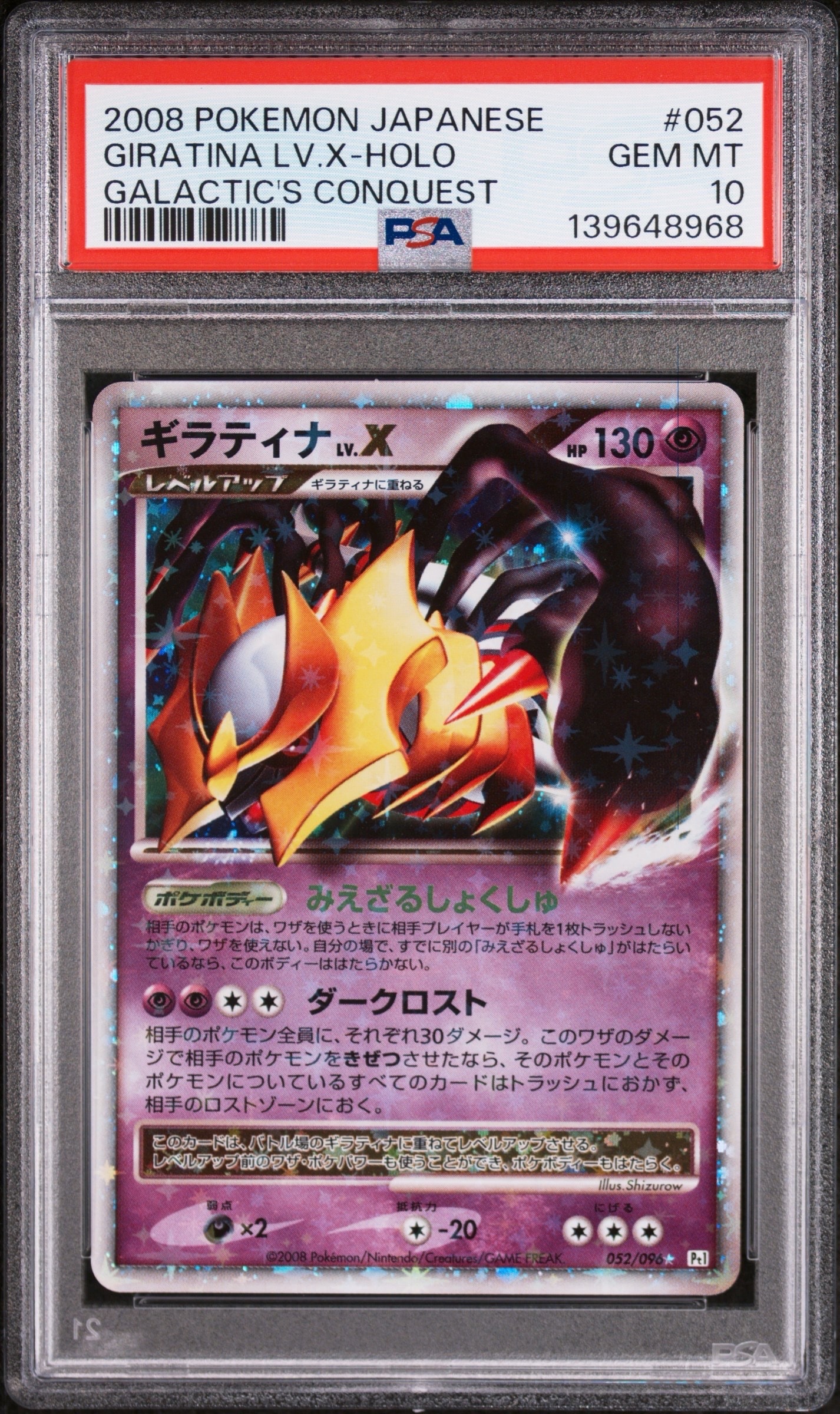 PSA8以下】ギラティナLV.X ☆ :1ED [Pt1 052/096](拡張パック「ギンガ