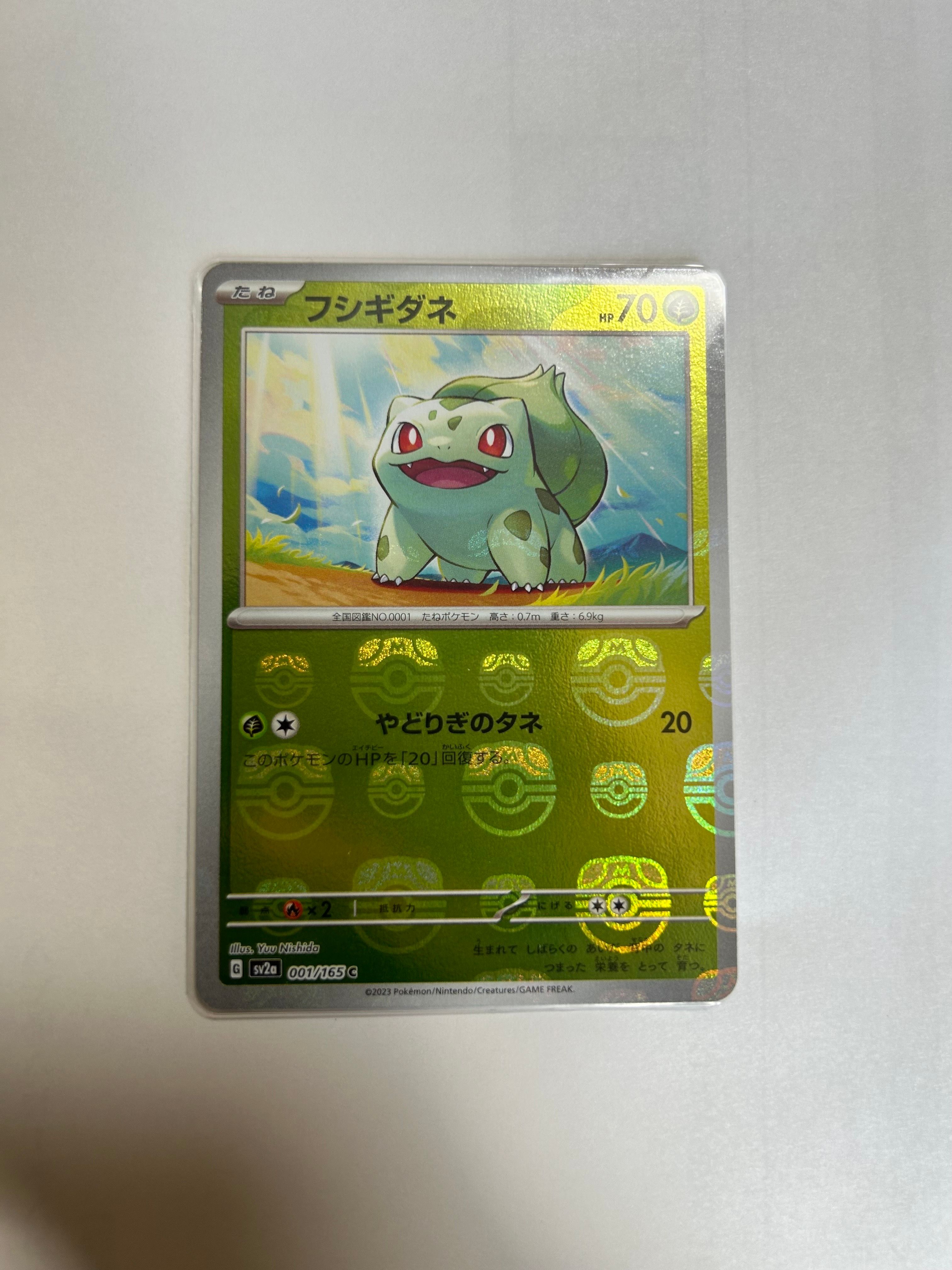 フシギダネ C: マスターボールミラー[SV2a 001/165](強化拡張パック「ポケモンカード151」)