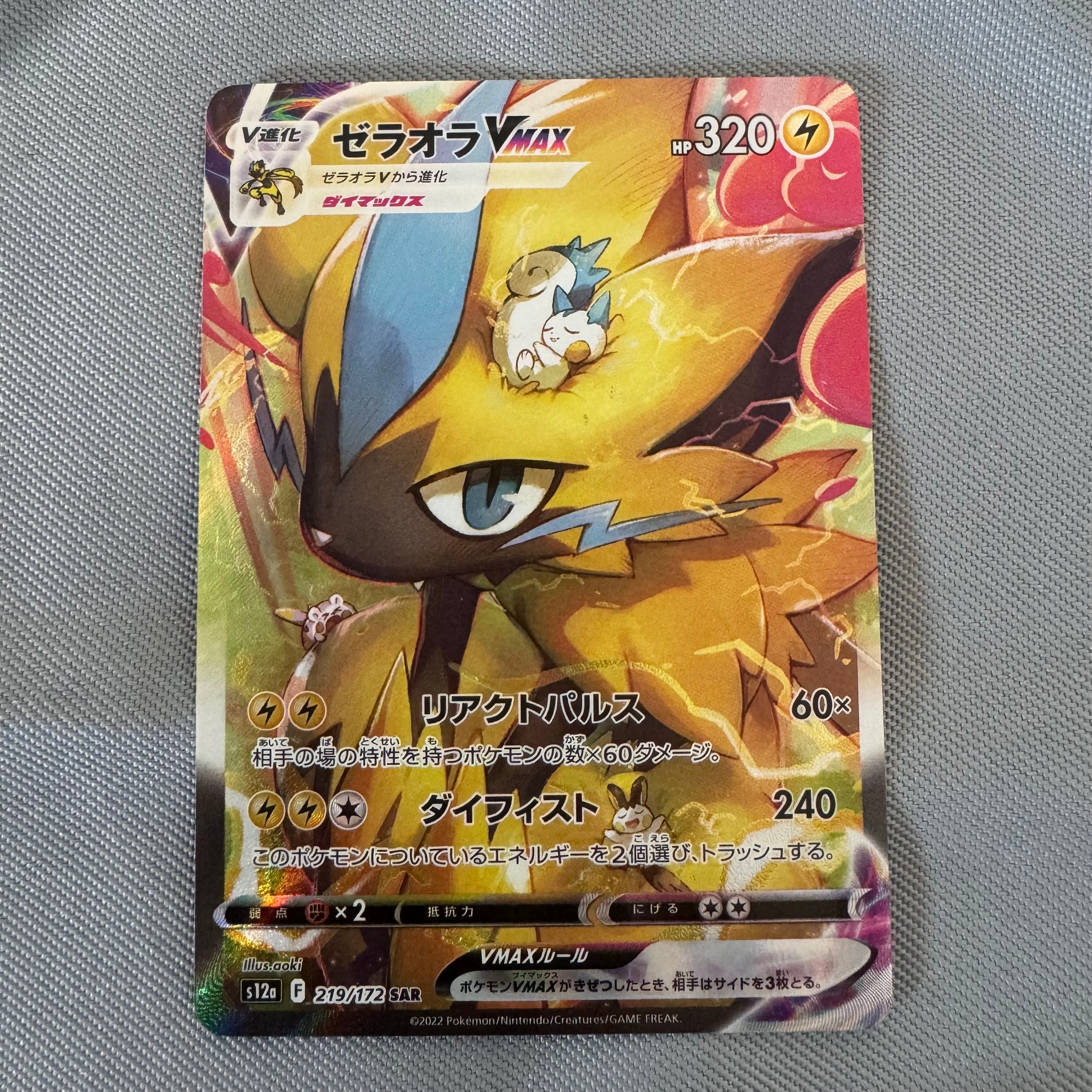 ゼラオラVMAX SAR[s12a 219/172](ハイクラスパック「VSTARユニバース」)