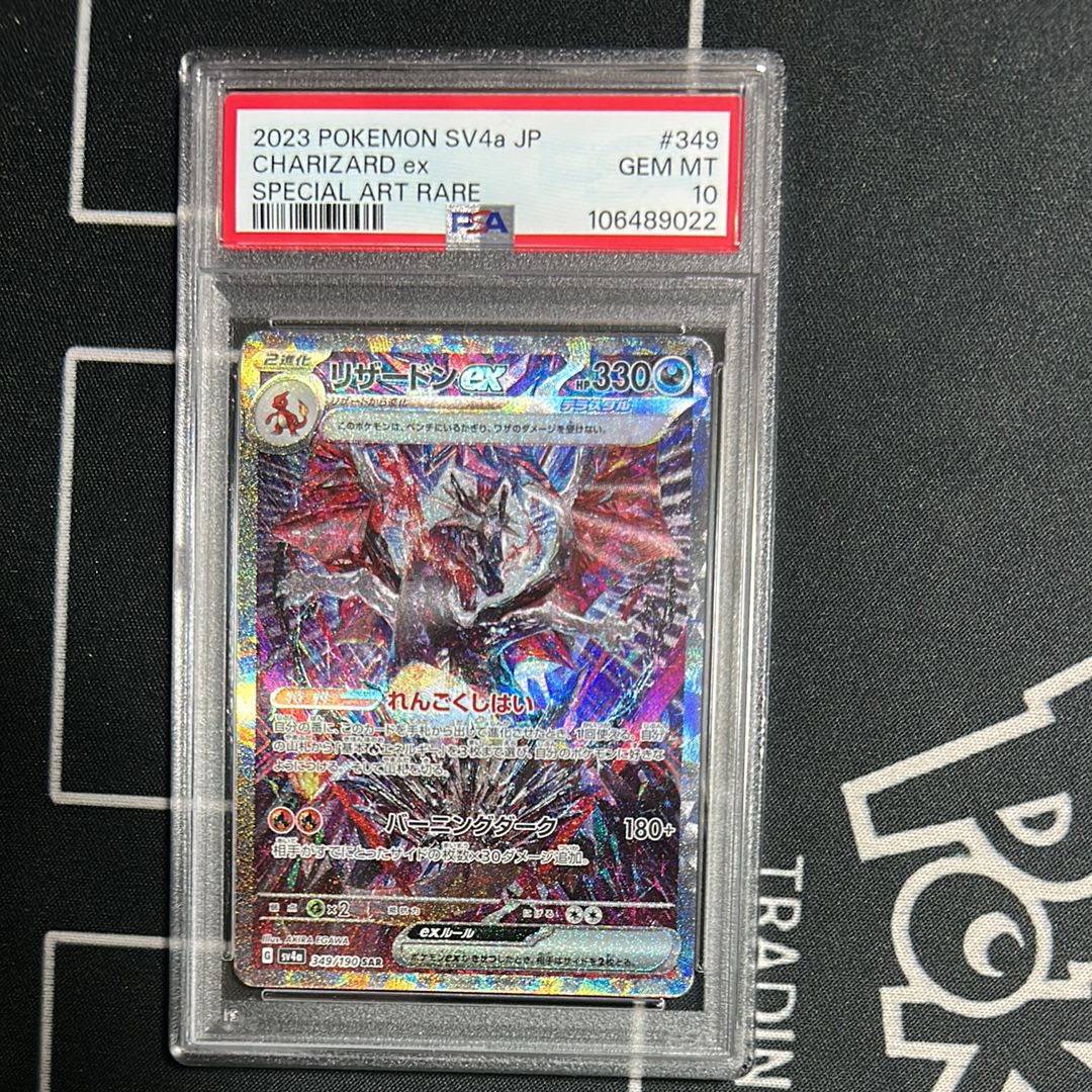 PSA 10]Charizard ex SAR [SV4a 349/190](High Class Pack 