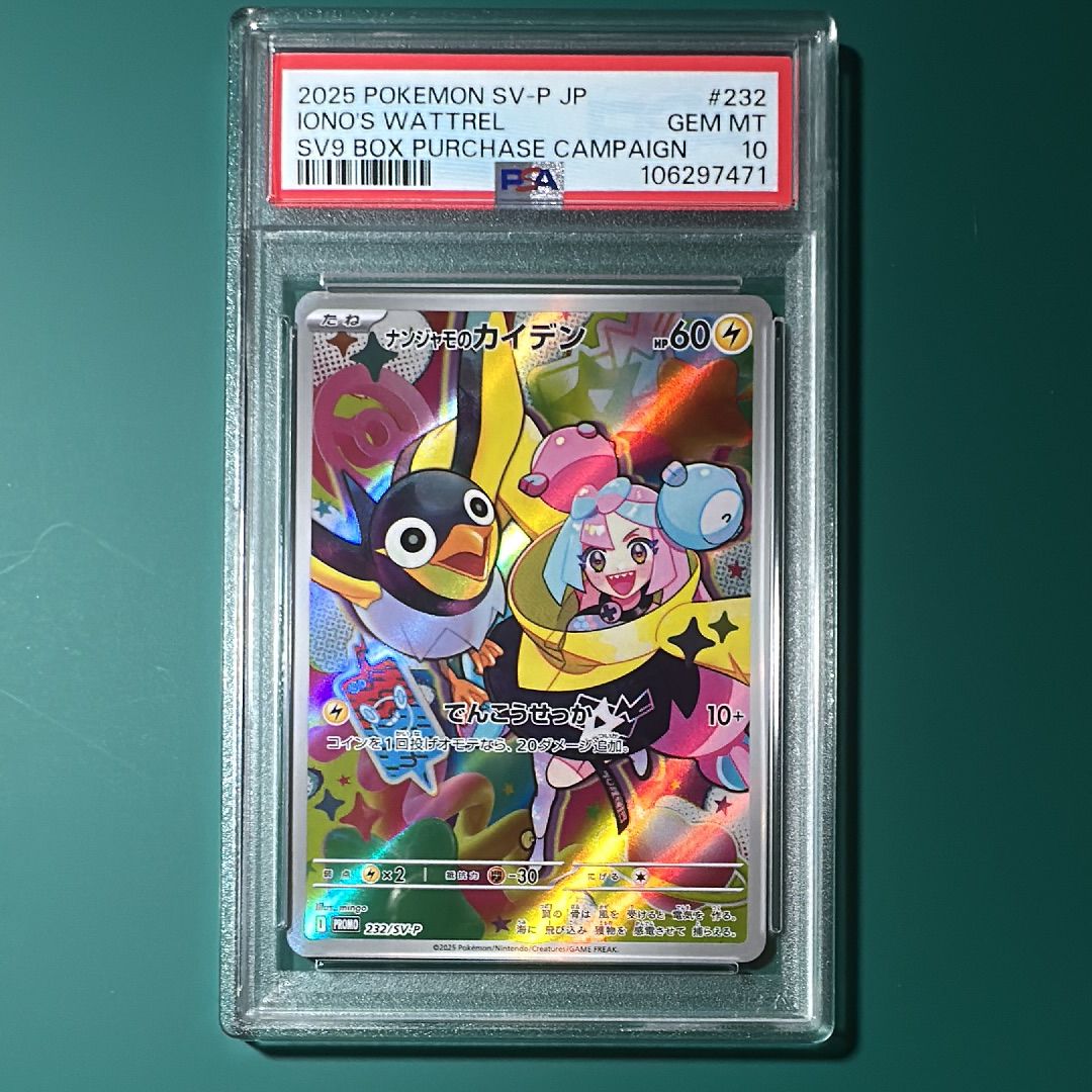 ナンジャモのカイデン P [SV-P 232](プロモーションカード「拡張パック バトルパートナーズ Box購入キャンペーン」)