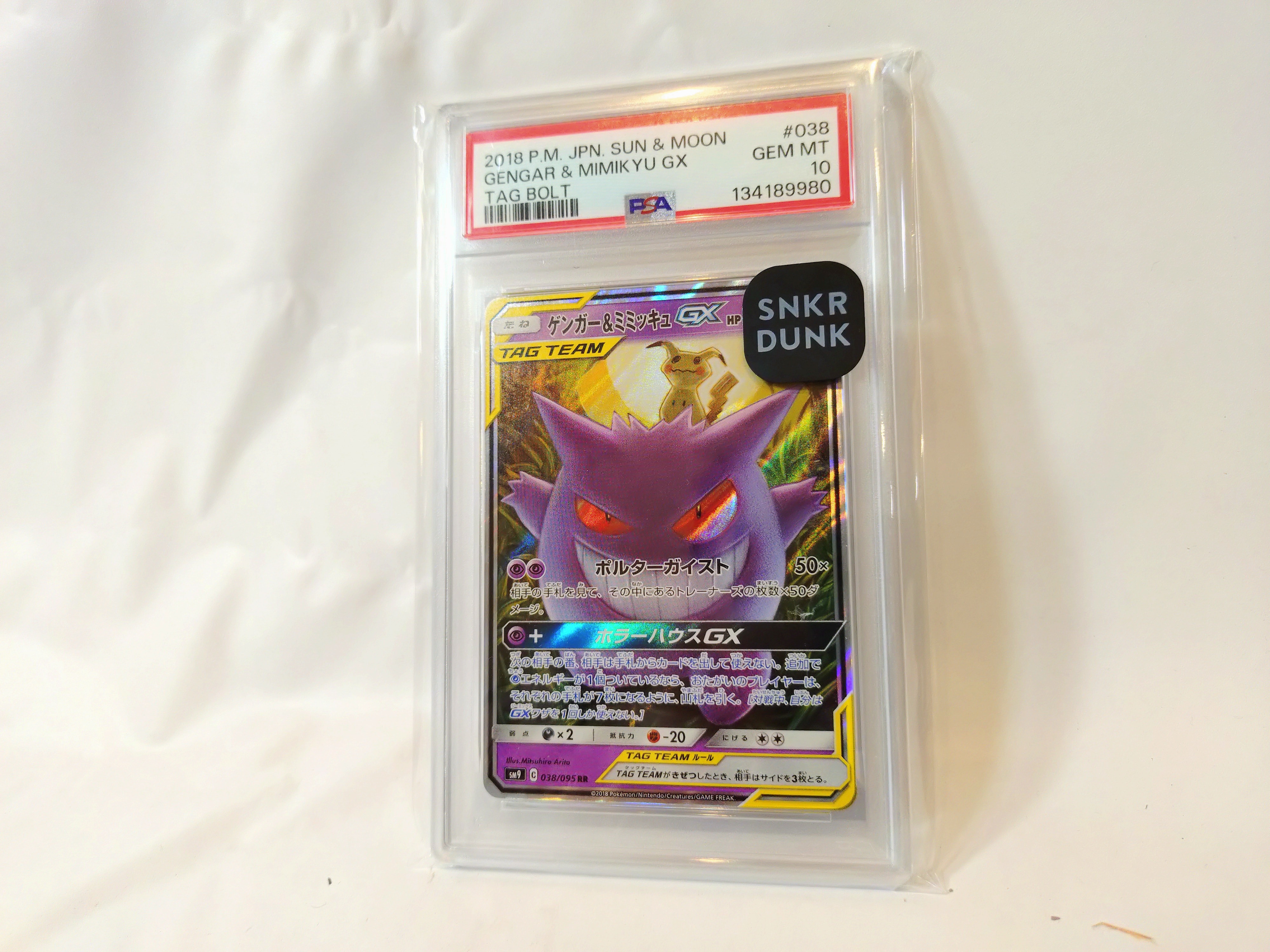 ゲンガー&ミミッキュGX RR [SM9 038/095](拡張パック「タッグボルト」)