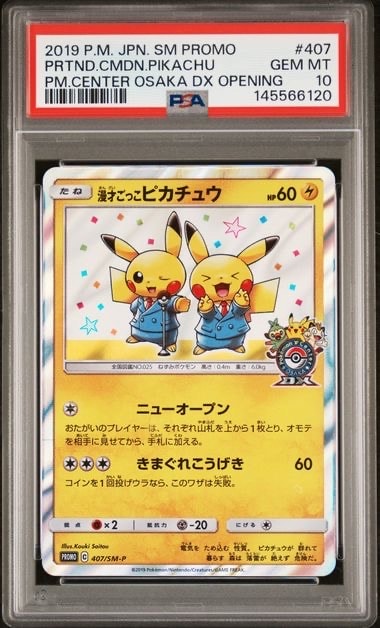 漫才ごっこピカチュウ: プロモ[SM-P 407](プロモーションカード「S-P