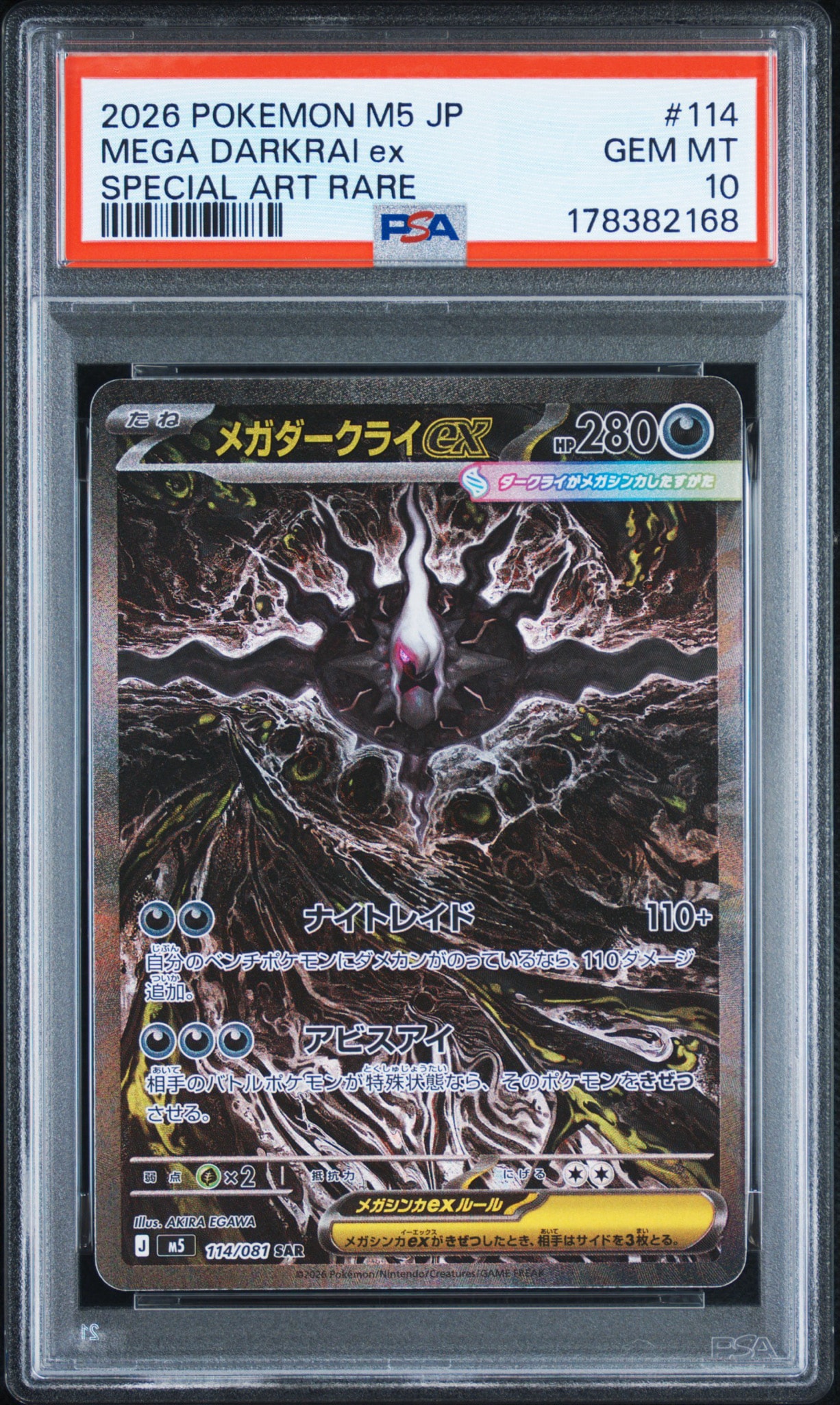 メガダークライex SAR [M5 114/081](拡張パック「アビスアイ」)