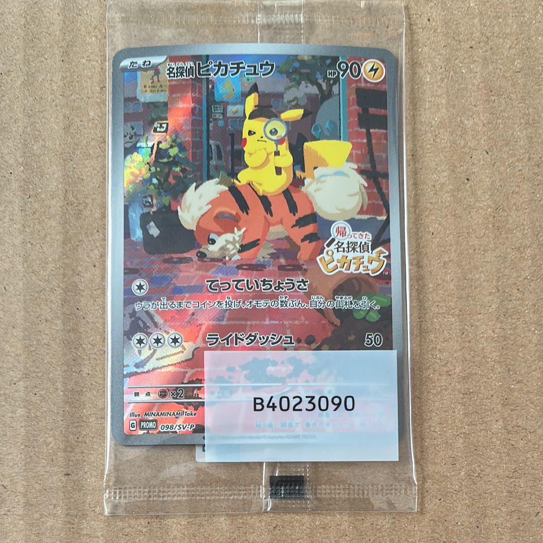 名探偵ピカチュウ: プロモ [SV-P 098](プロモーションカード「SV-P」)