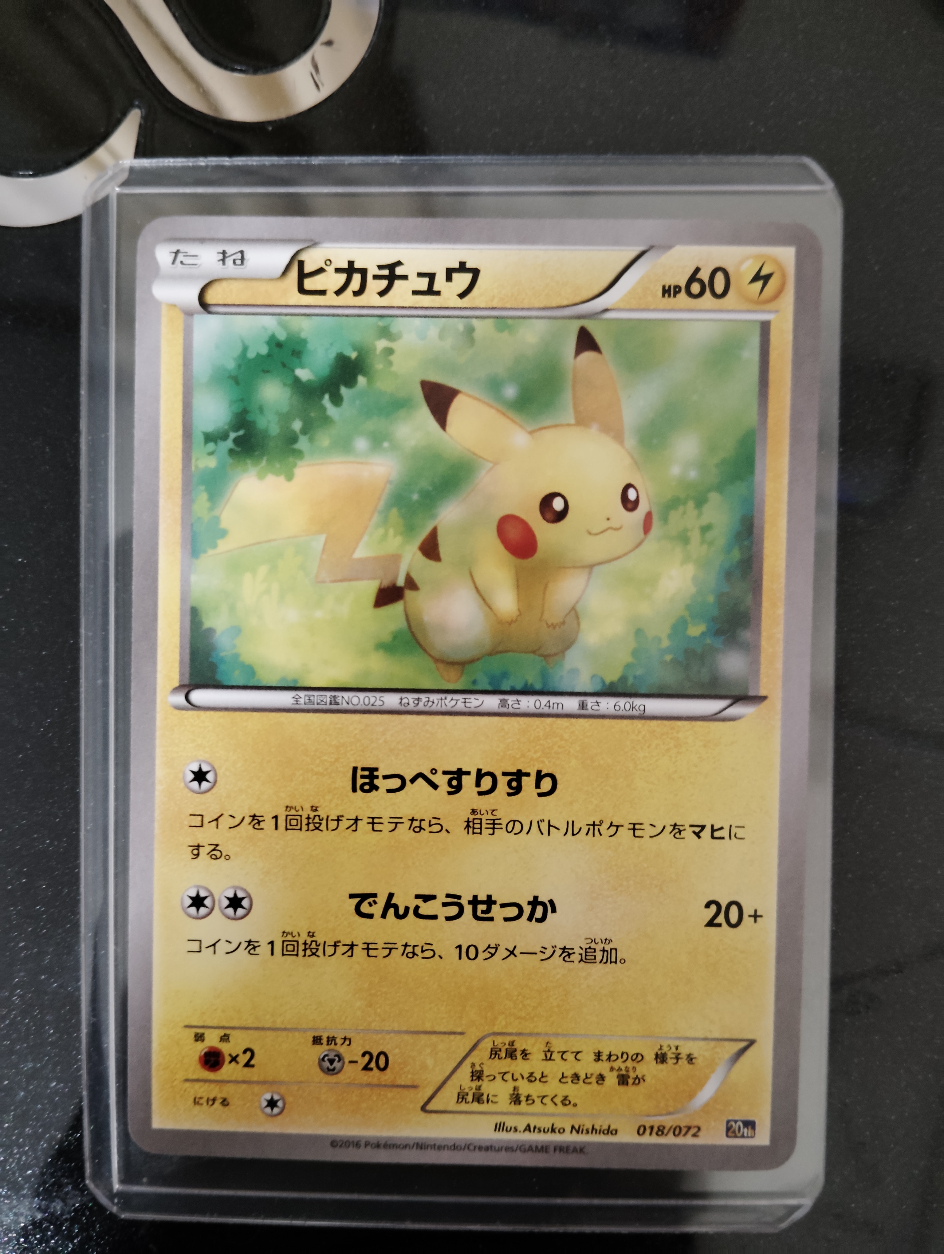 ピカチュウ [XY-20th 018/072](ポケットモンスターカードゲーム