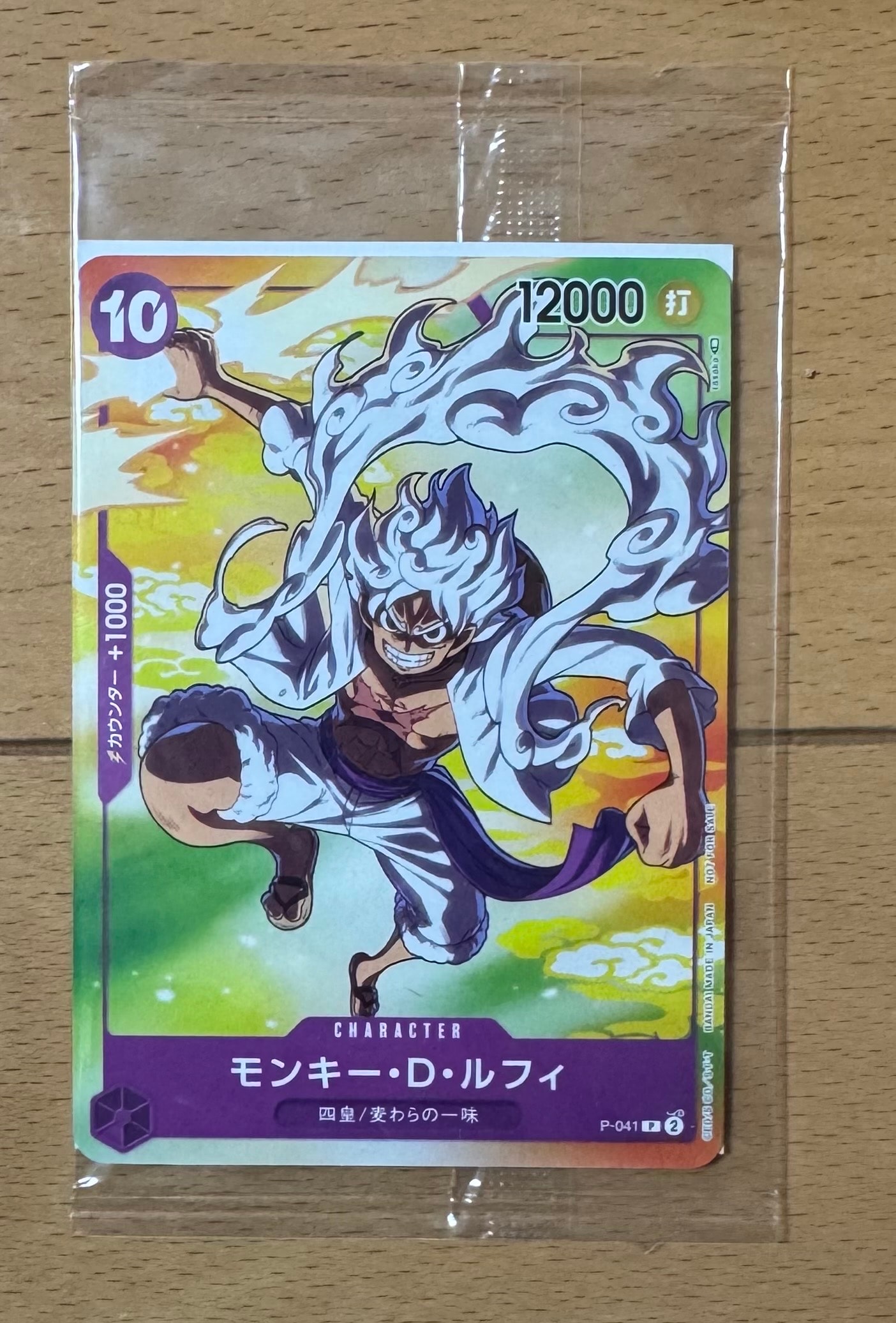 PSA10】モンキー・D・ルフィ(ギア5) P [P-041] (プロモーションカード