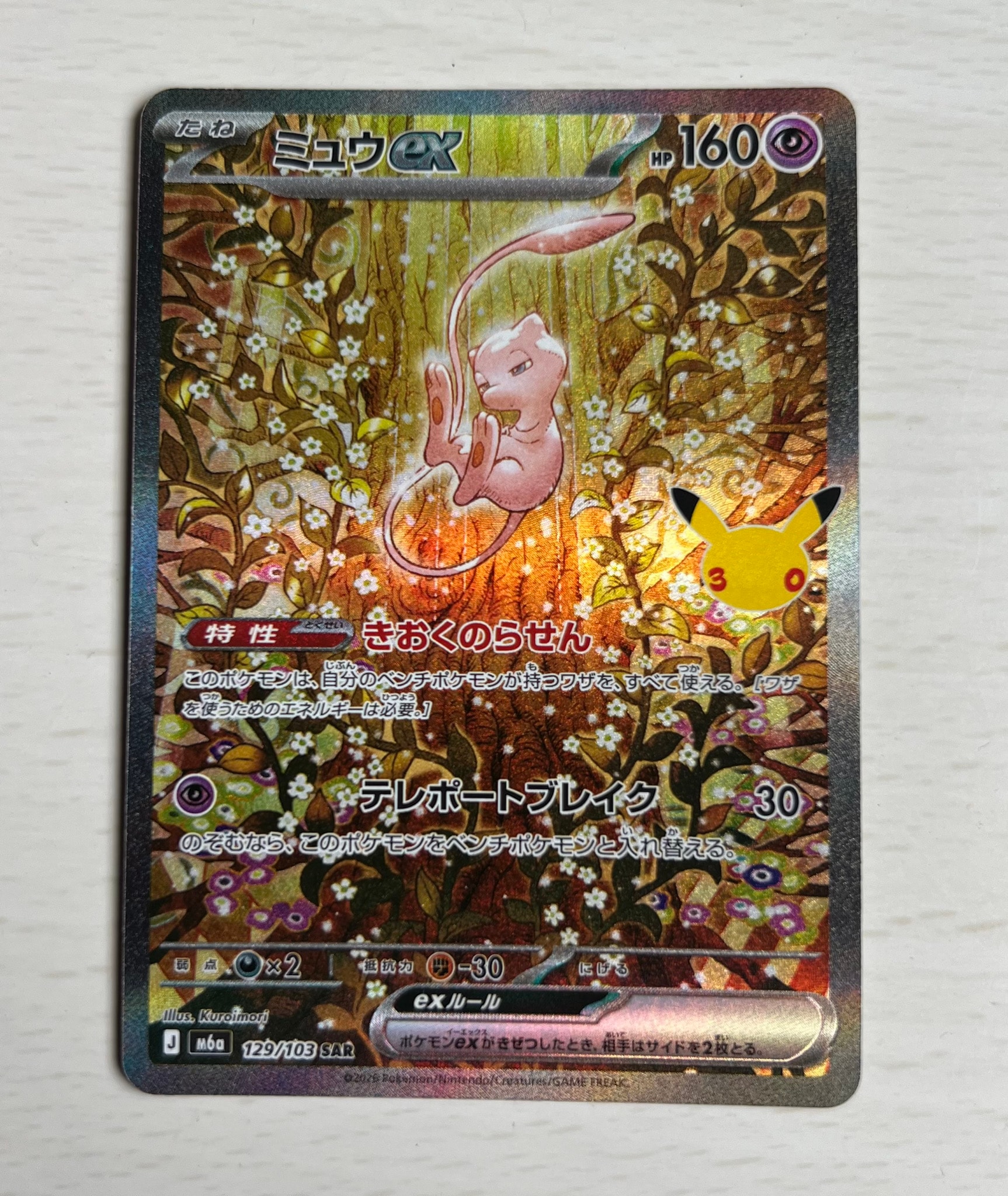 ミュウex SAR [M6a 129/103](拡張パック「30th CELEBRATION」)