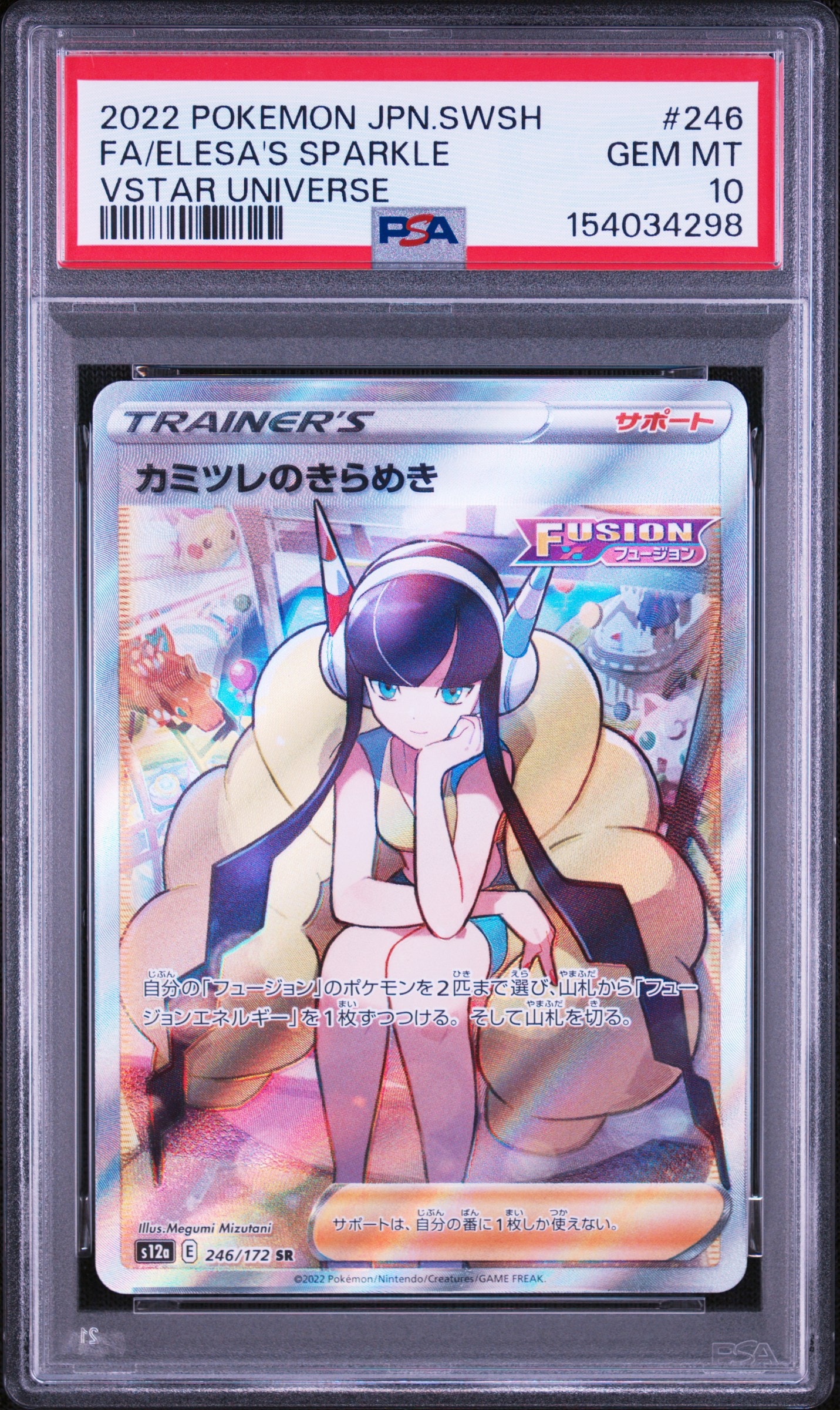 カミツレのきらめき SR[s12a 246/172](ハイクラスパック「VSTAR