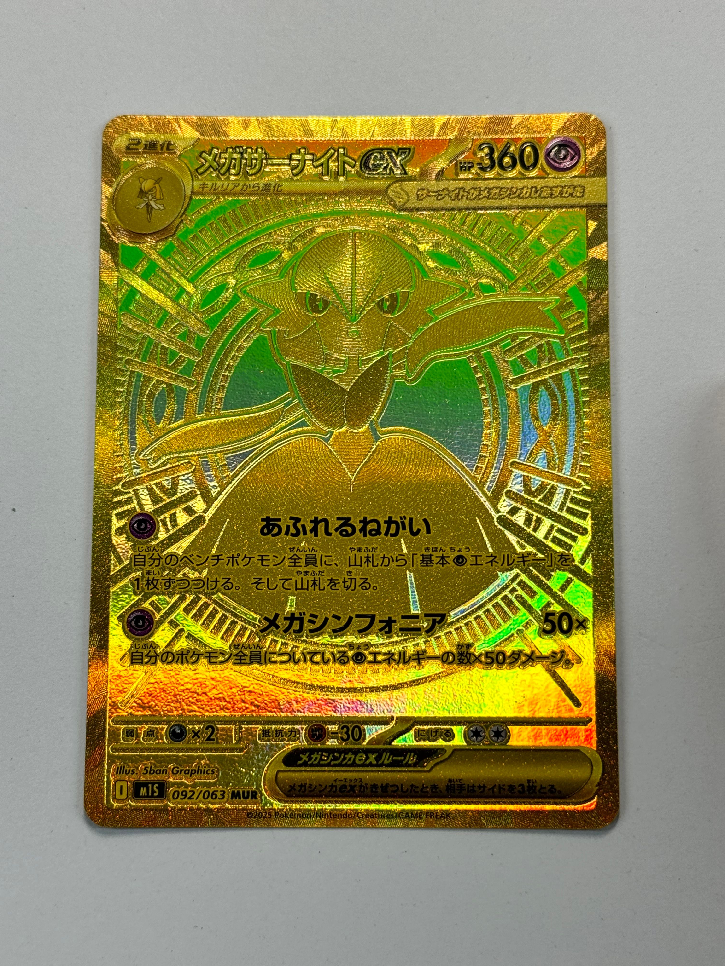 メガサーナイトex MUR [M1S 092/063](拡張パック「メガシンフォニア」)