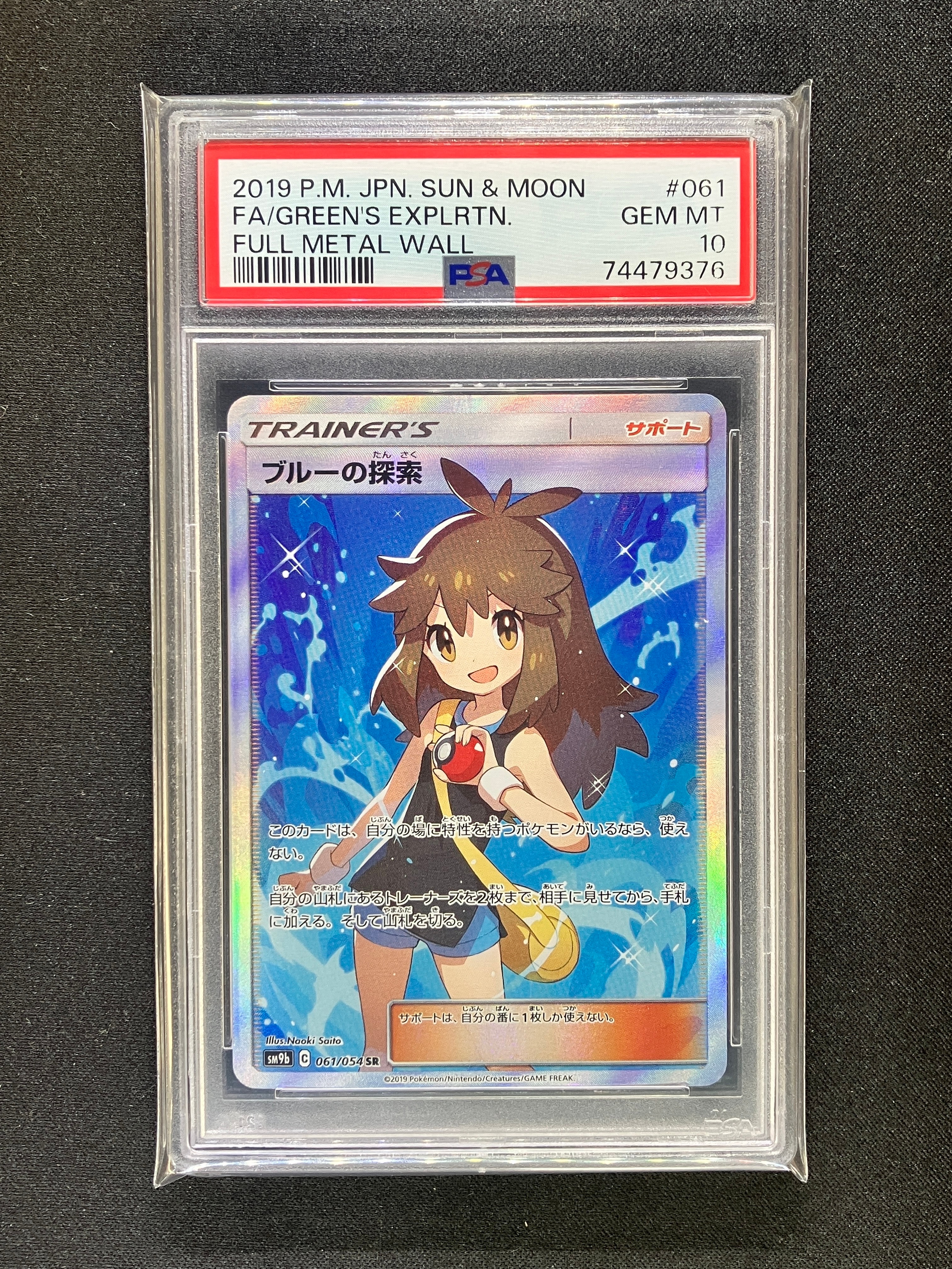 ブルーの探索 SR[SM9b 061/054](強化拡張パック「フルメタルウォール