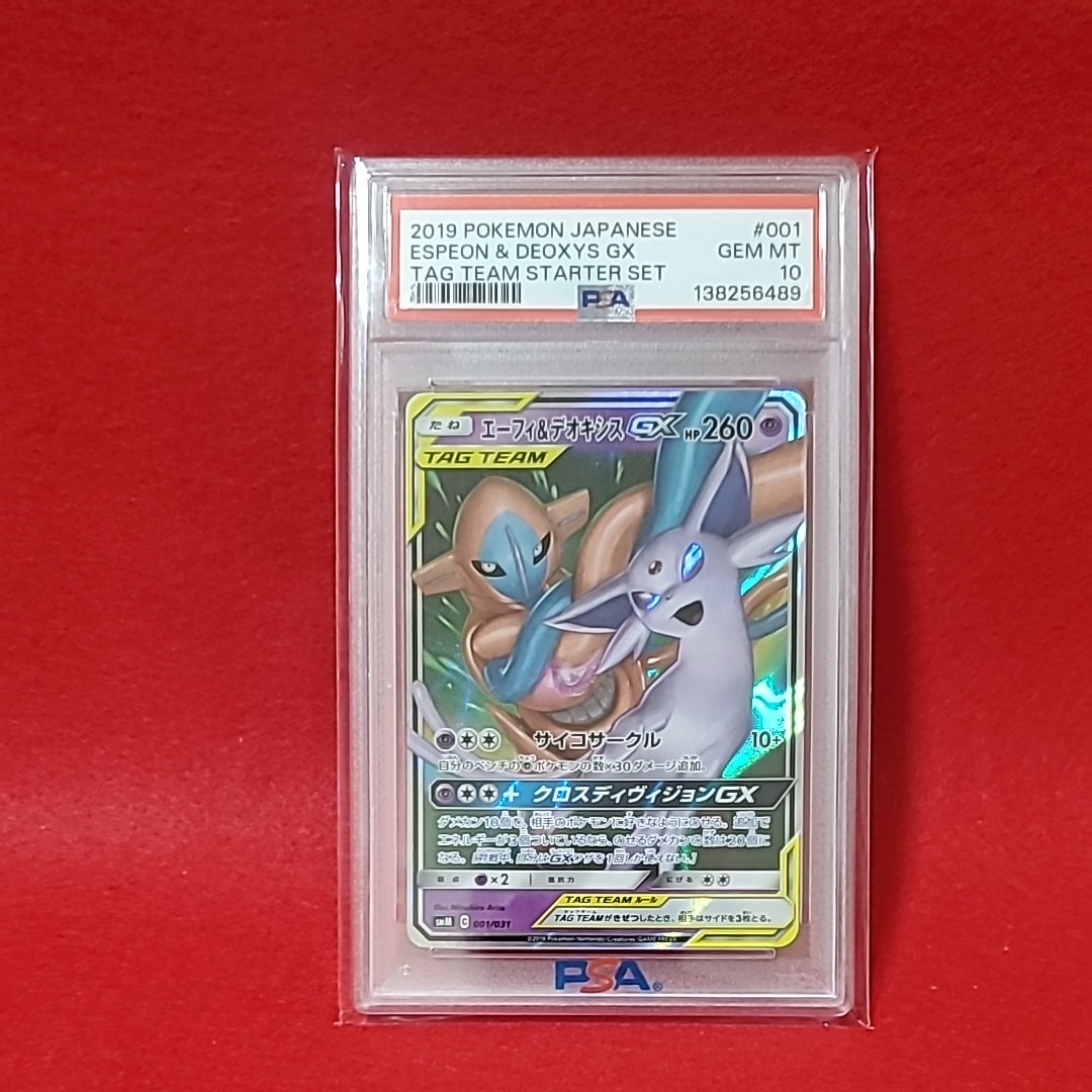PSA10】エーフィ&デオキシスGX [SMM 001/031](スターターセット TAG
